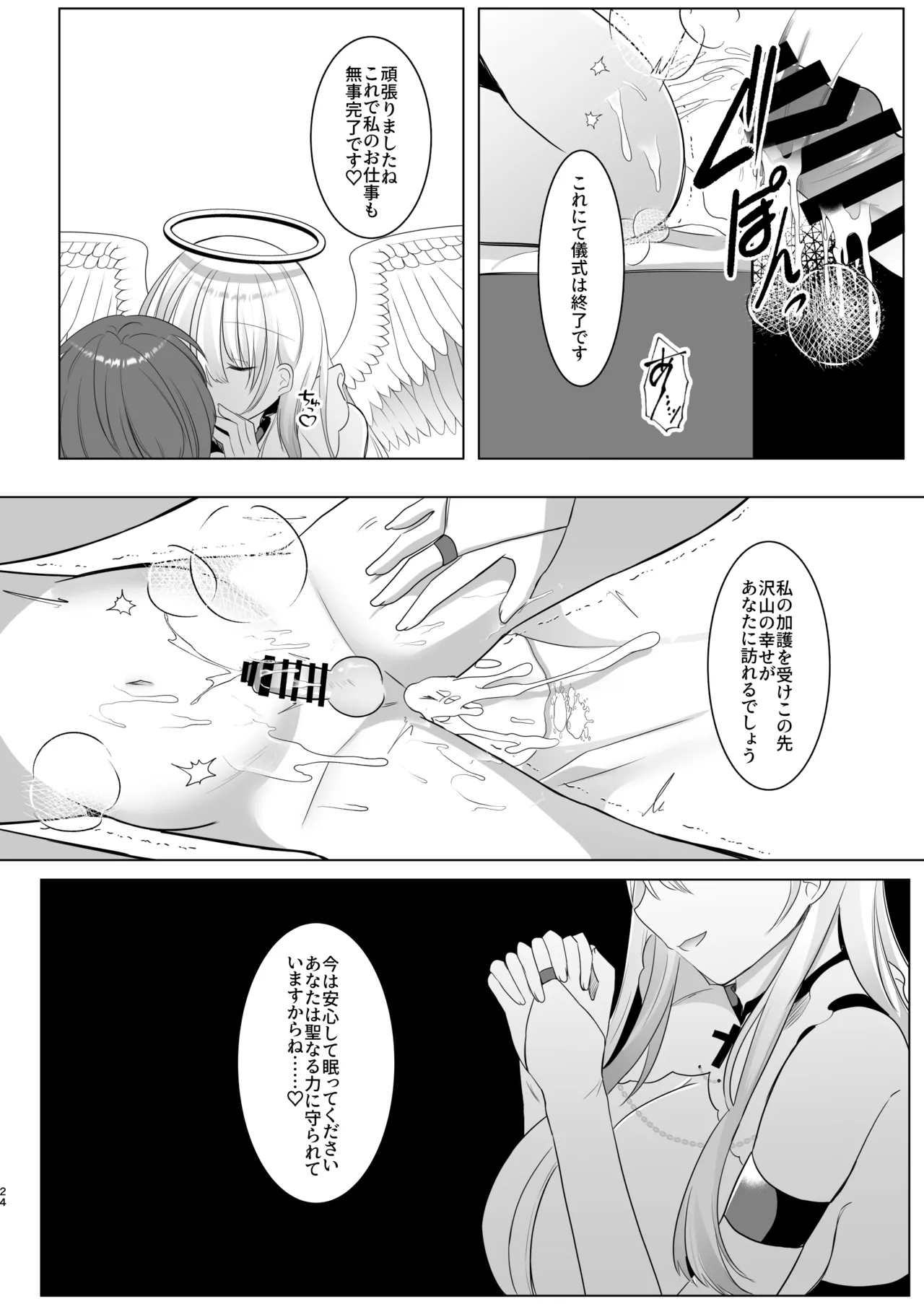 [Kanmi Cat (Miyase Nukko] Futanari Tenshi no Seiya Shugo ~Maigo no Tenshi ni Erabareta Anata wa, Amaku Aragaenai Seinaru Kago o Ukeru~ 이미지 번호 24