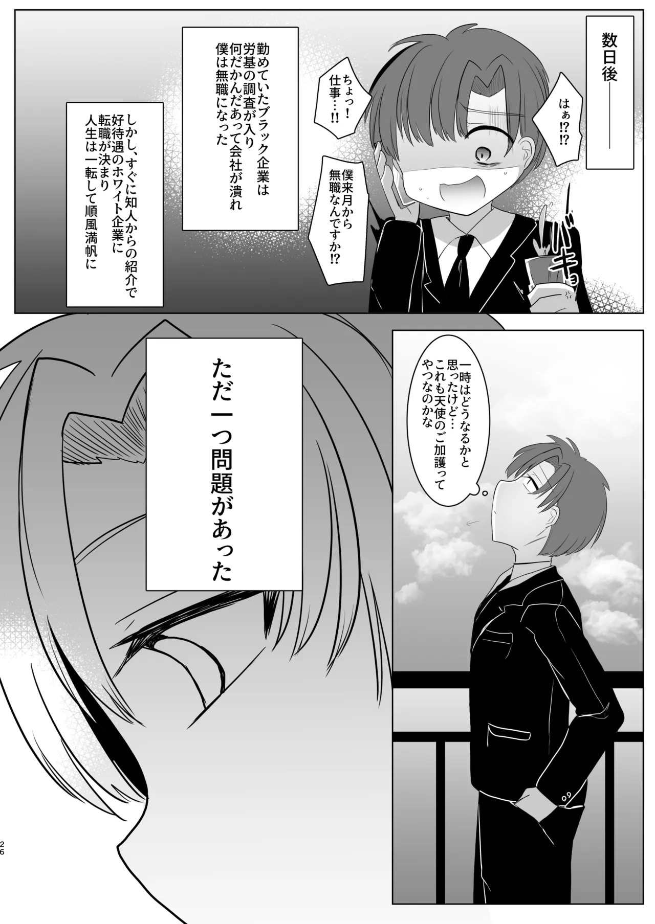 [Kanmi Cat (Miyase Nukko] Futanari Tenshi no Seiya Shugo ~Maigo no Tenshi ni Erabareta Anata wa, Amaku Aragaenai Seinaru Kago o Ukeru~ 이미지 번호 26