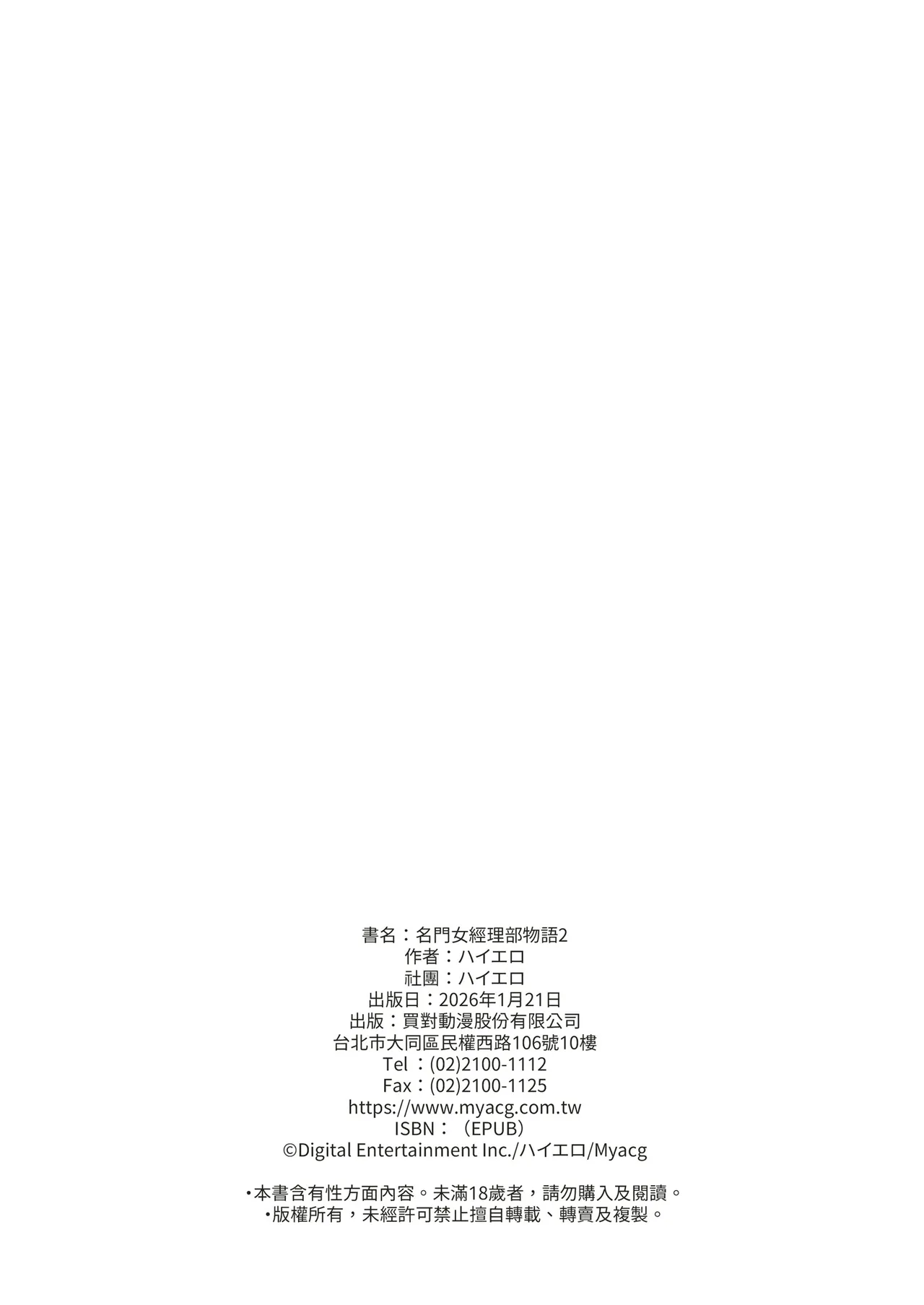 [Hiero] Meimon Onna Manebu Monogatari 2 [Chinese] [Digital] 图片编号 70