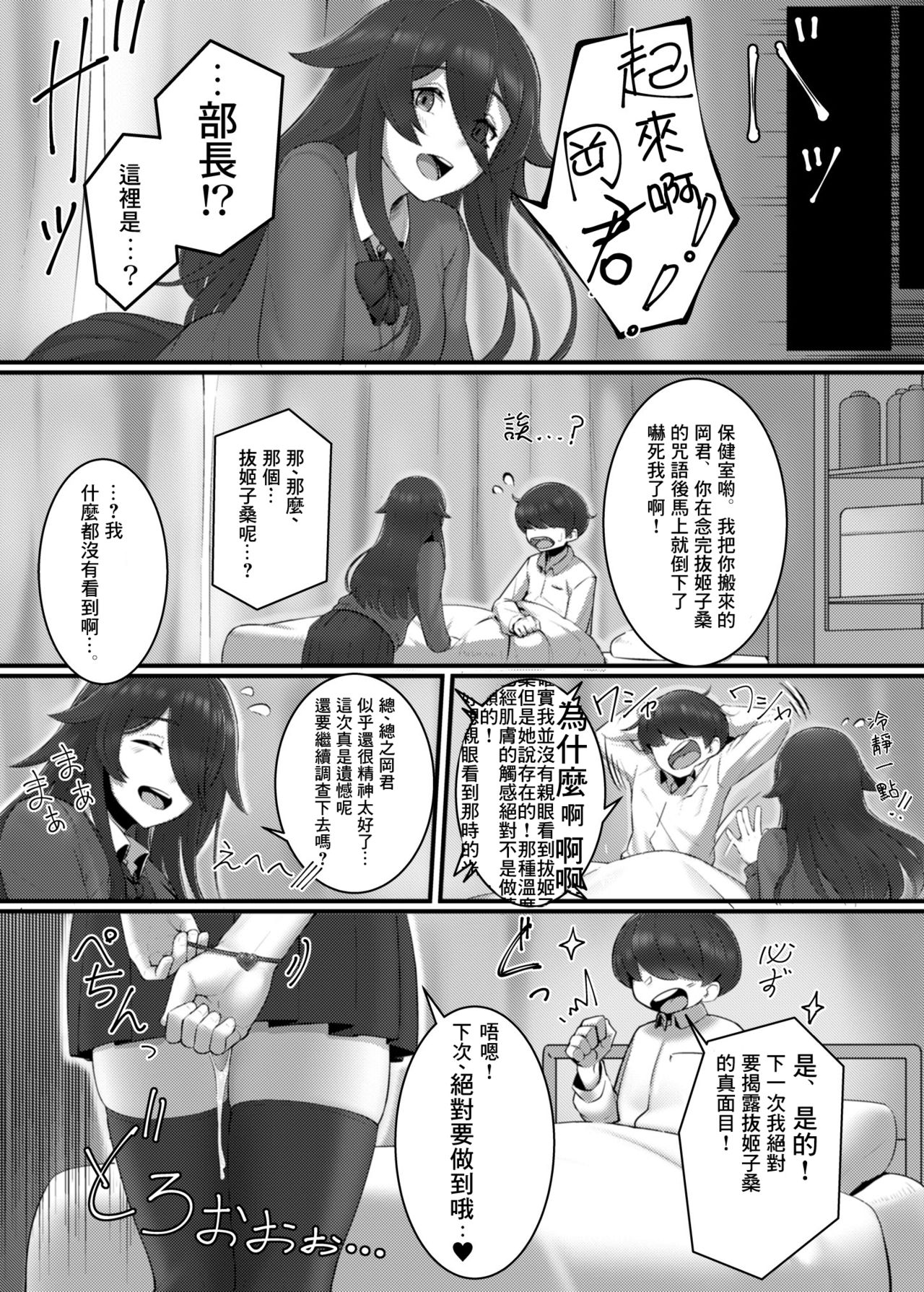 [S3B (swzw)] Kenshou!! Gakkou no Ero Fushigi!! [Digital] [Chinese] [零食汉化组] imagen número 17