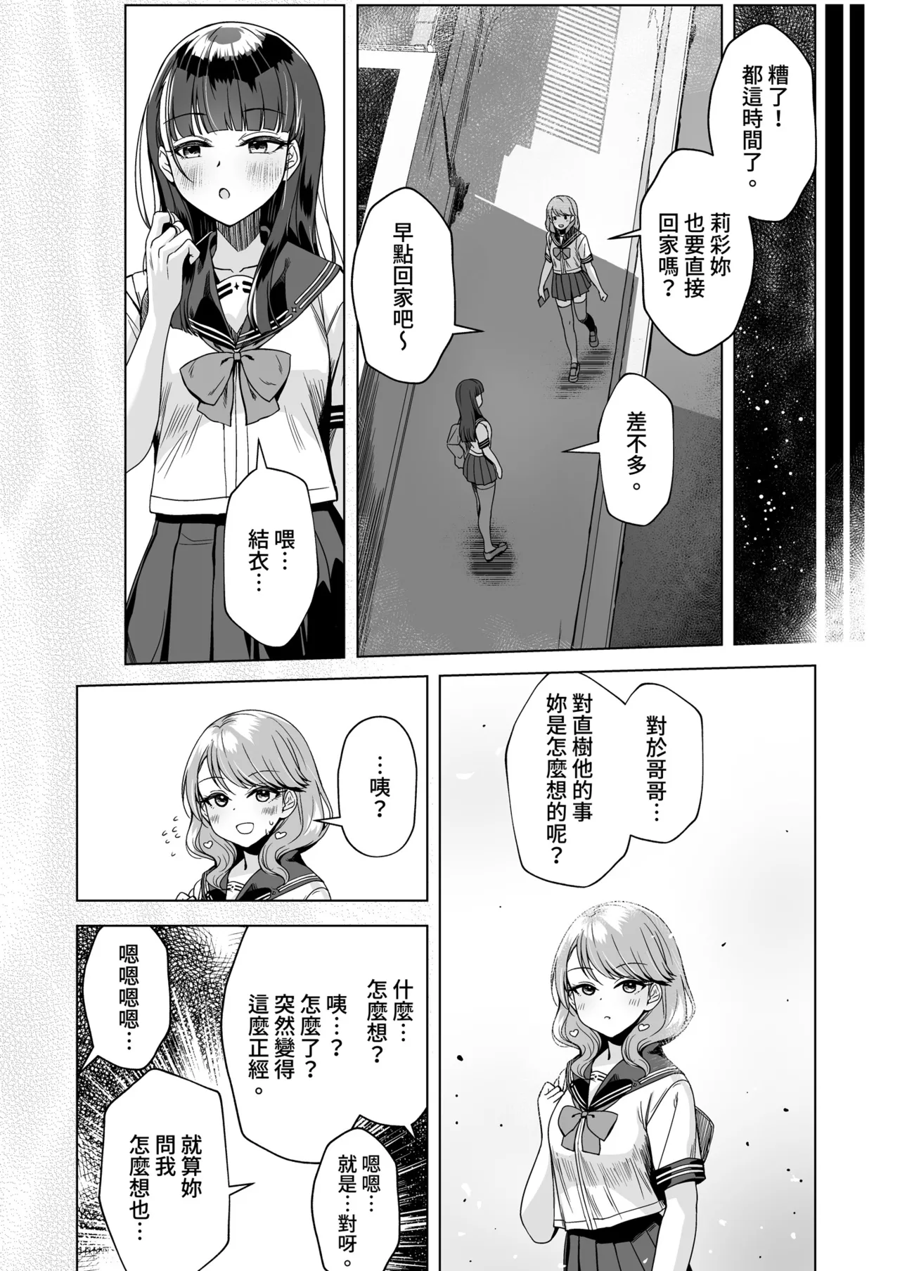 [Tamanegiya (MK)] Imouto no Tomodachi ni Guigui Semerareru Hanashi 2 [Chinese] [Decensored] [Digital] 图片编号 27