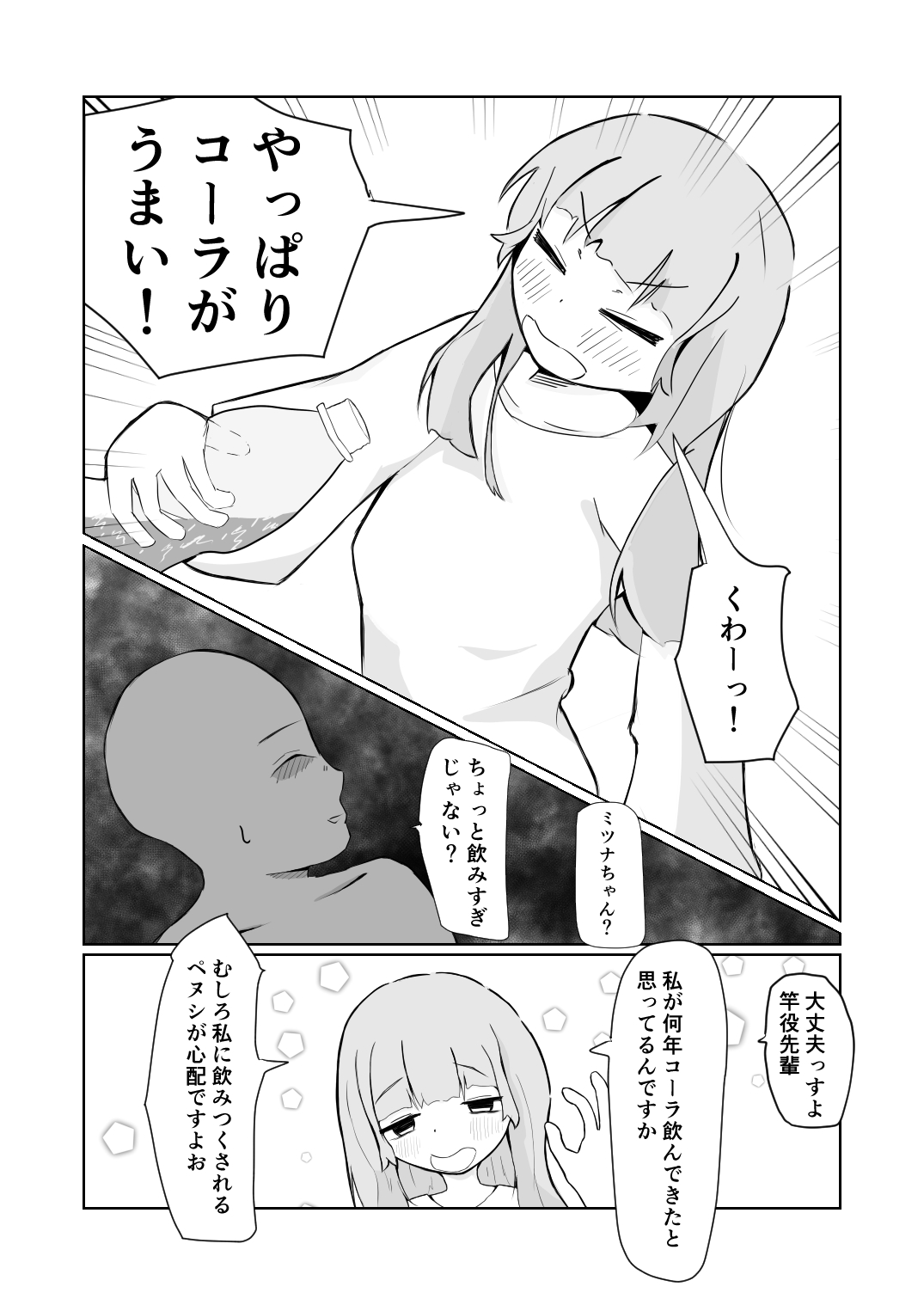 [阿山りたい (でんぱぽーん)] かわいくないげっぷがいちばんかわいい! 图片编号 2