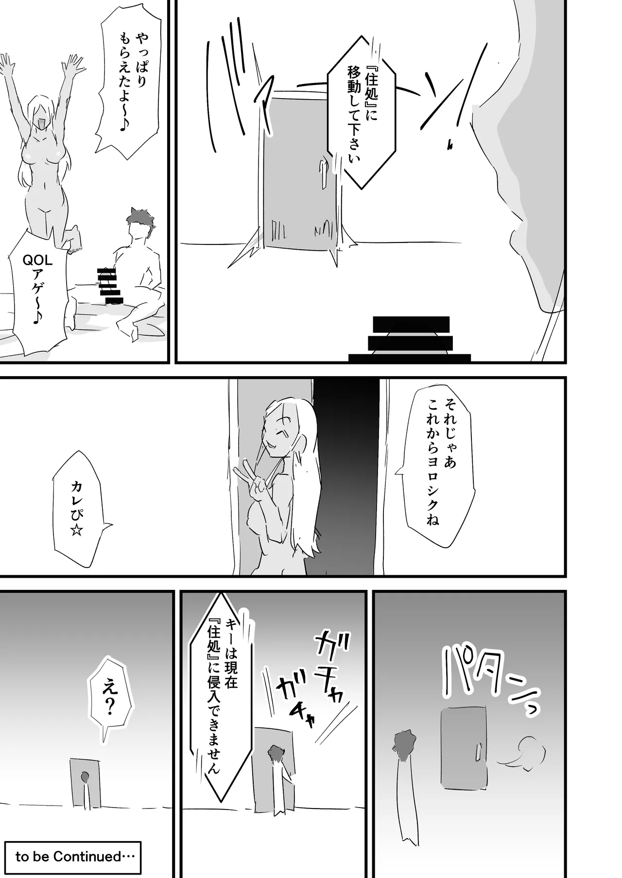 [ジューイカ部屋] 僕を10回イかせたら出られる部屋 2 图片编号 15