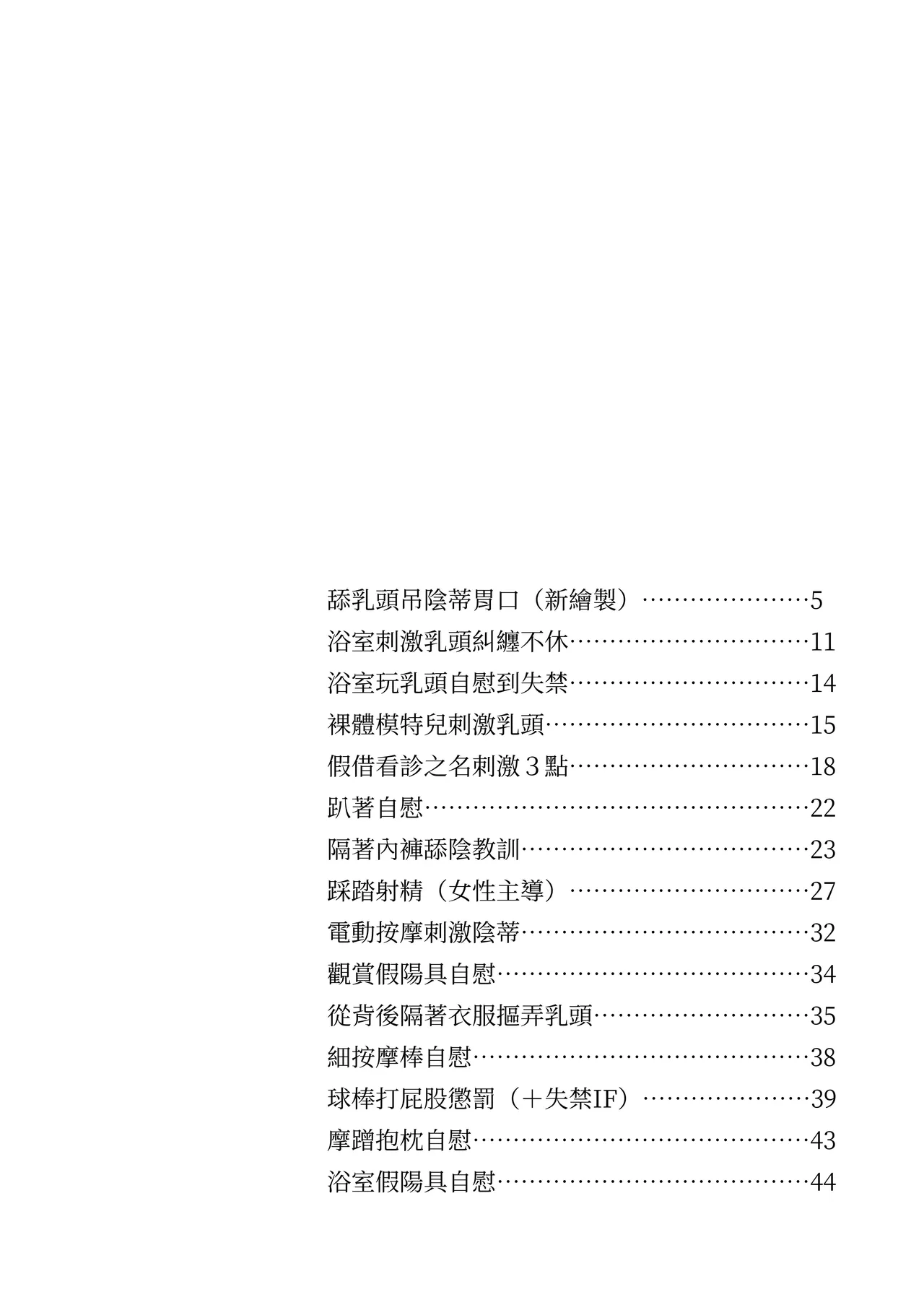 [Hiramaru Shobou (Hiramaru Akira)] Kimochi Yoku Naritai Onnanokotachi - Shien Saito Soshuhen - [Chinese] [Digital] 图片编号 2