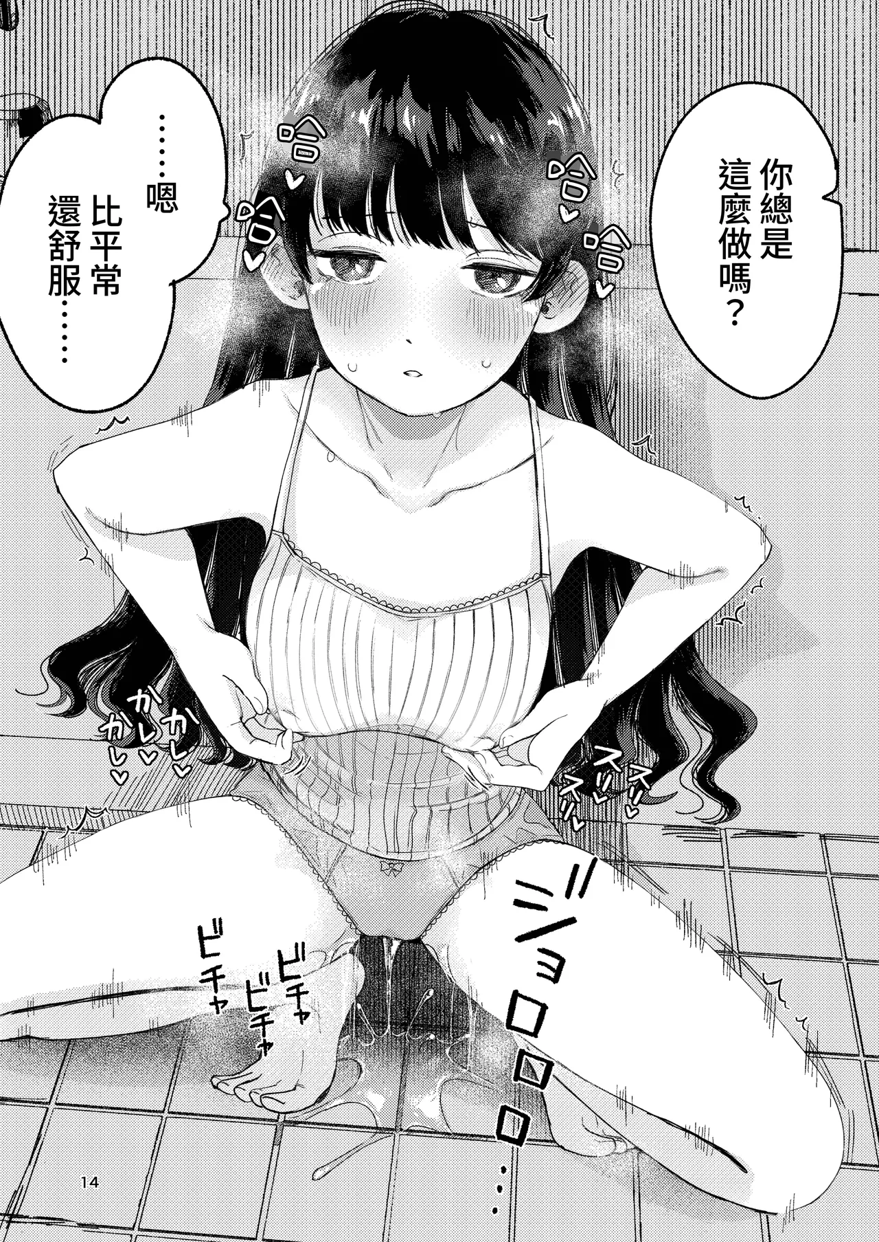 [Hiramaru Shobou (Hiramaru Akira)] Kimochi Yoku Naritai Onnanokotachi - Shien Saito Soshuhen - [Chinese] [Digital] 图片编号 16