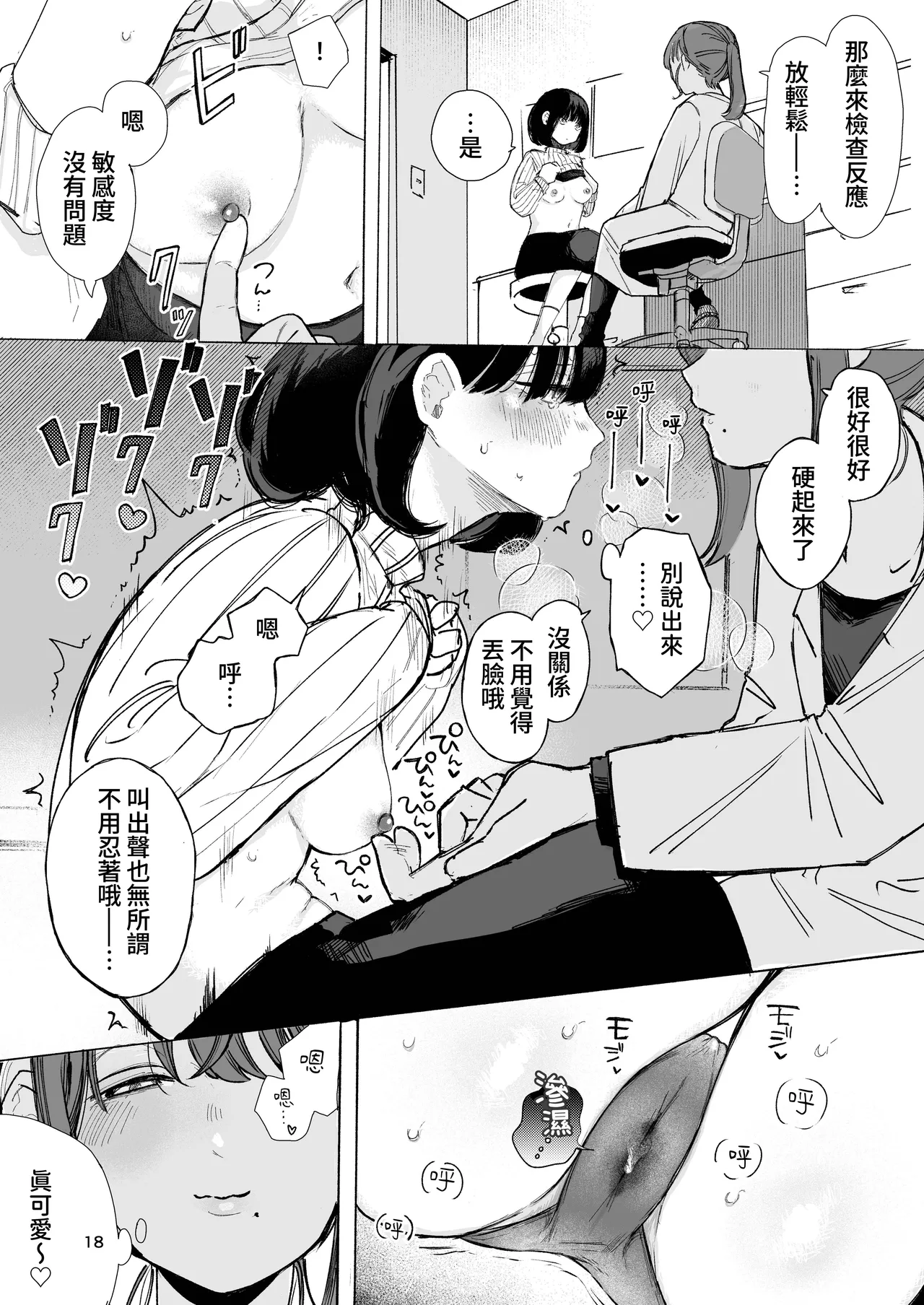 [Hiramaru Shobou (Hiramaru Akira)] Kimochi Yoku Naritai Onnanokotachi - Shien Saito Soshuhen - [Chinese] [Digital] 图片编号 20