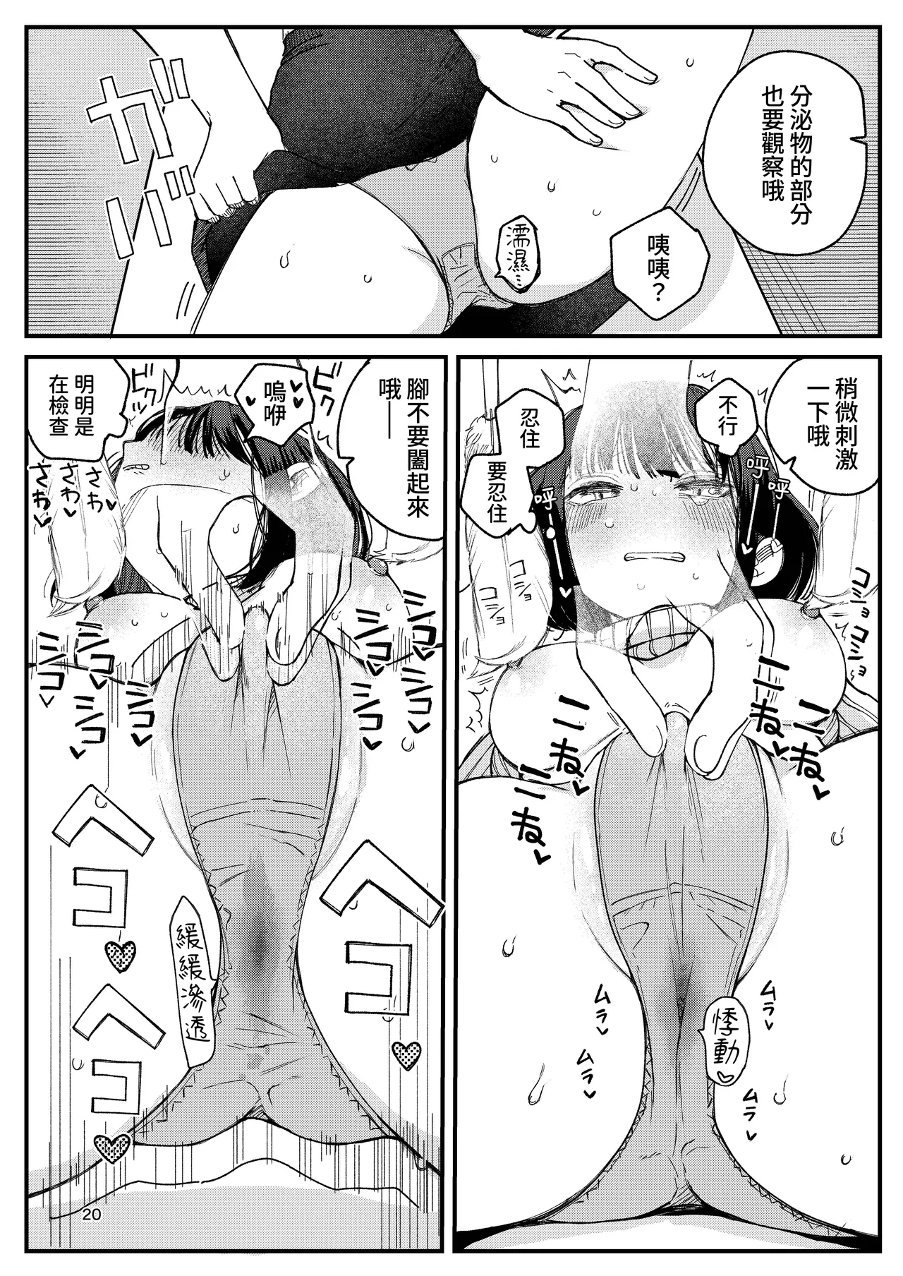 [Hiramaru Shobou (Hiramaru Akira)] Kimochi Yoku Naritai Onnanokotachi - Shien Saito Soshuhen - [Chinese] [Digital] 图片编号 22