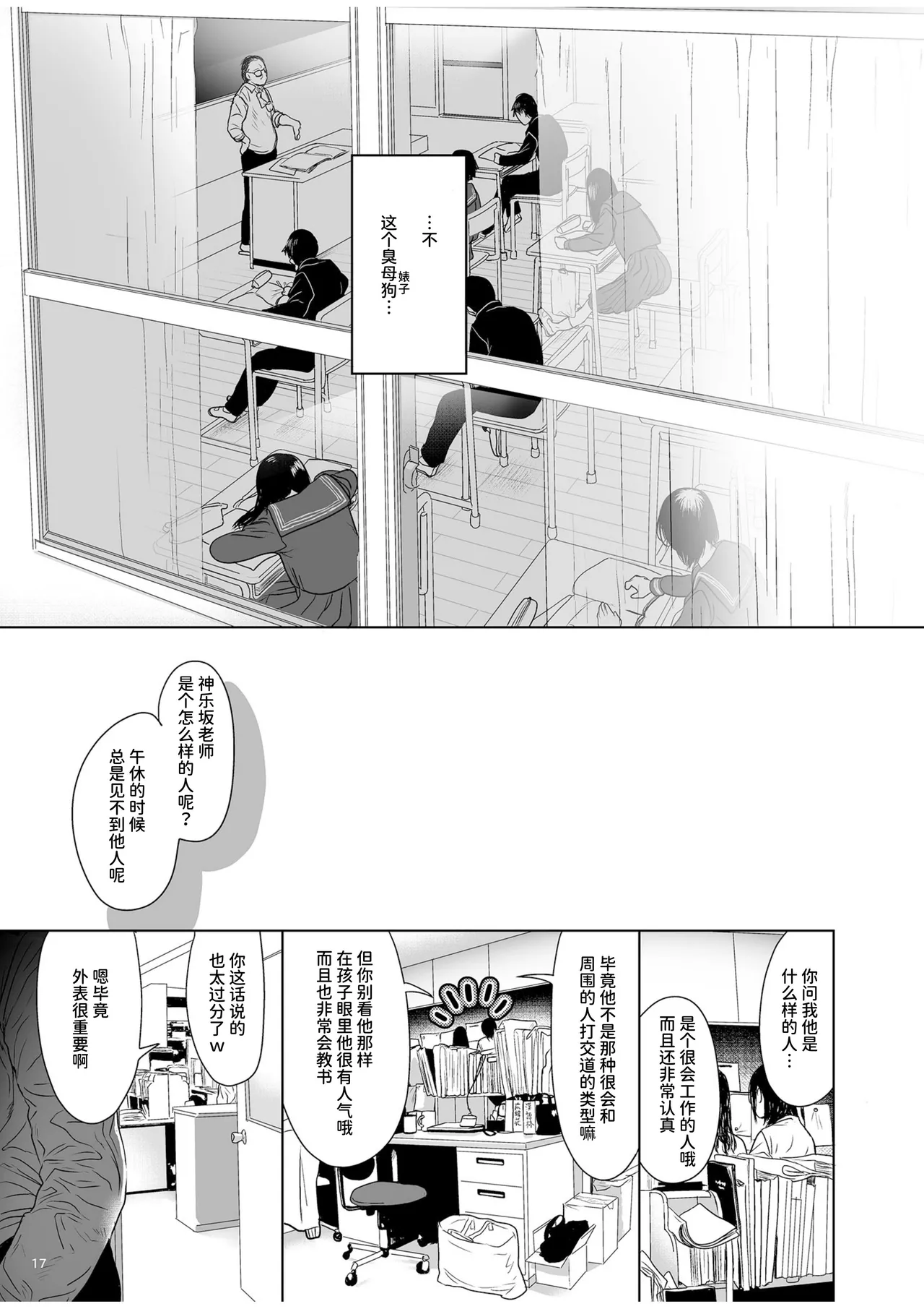 [Yurerutikuwabu (Numata Chihiro)] Naburare [Chinese] [Digital] 17eme image