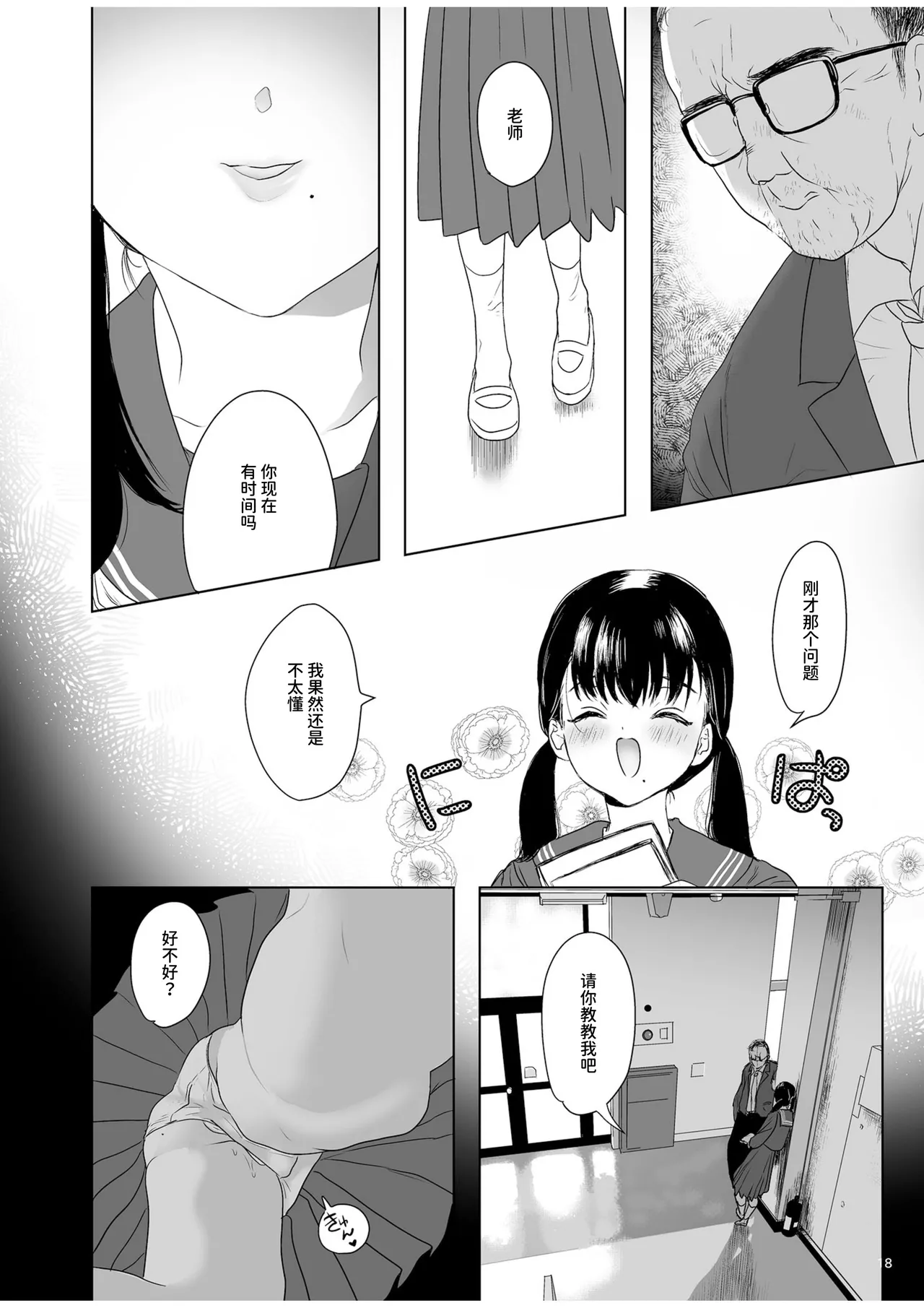 [Yurerutikuwabu (Numata Chihiro)] Naburare [Chinese] [Digital] 18eme image