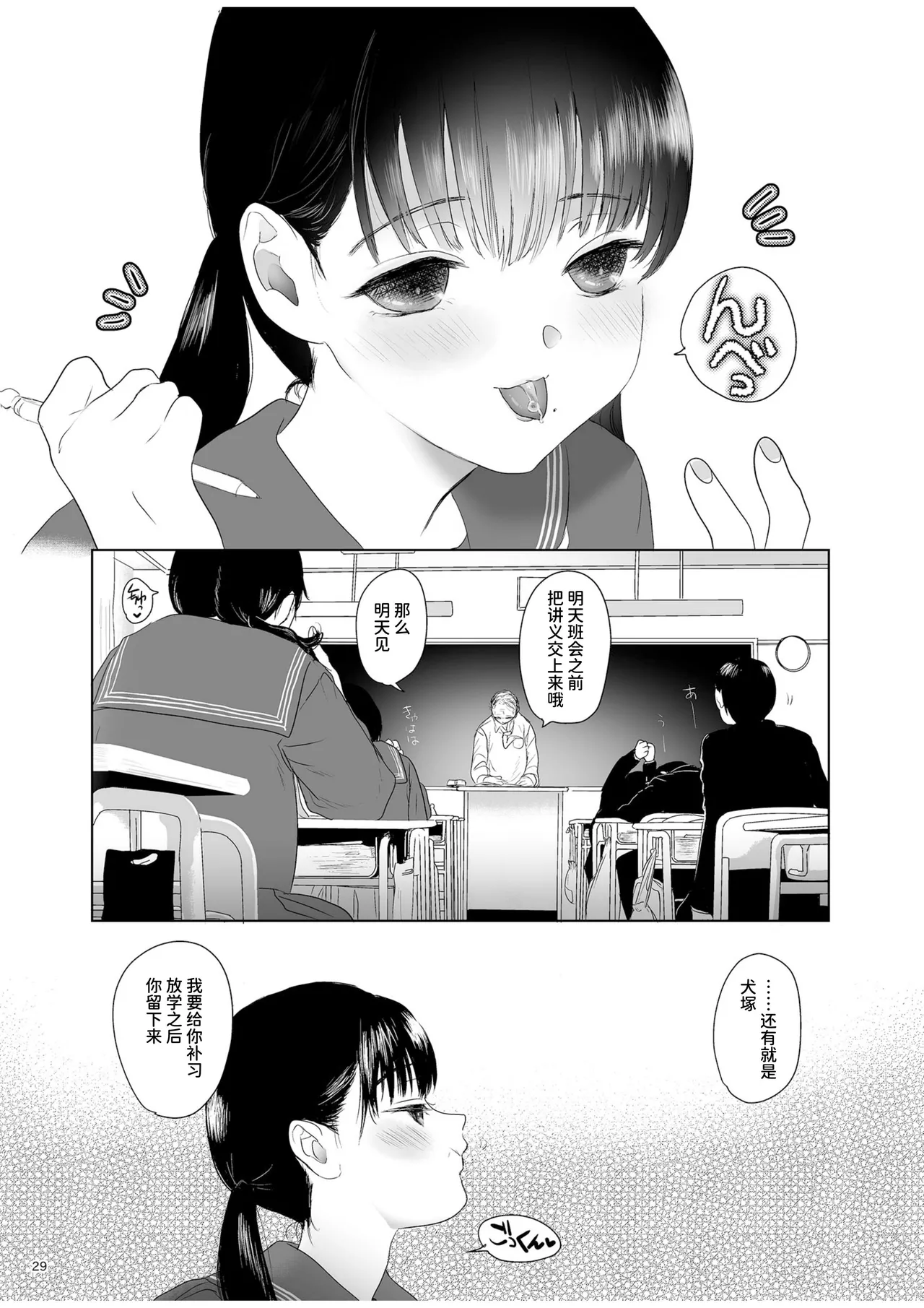 [Yurerutikuwabu (Numata Chihiro)] Naburare [Chinese] [Digital] 29eme image