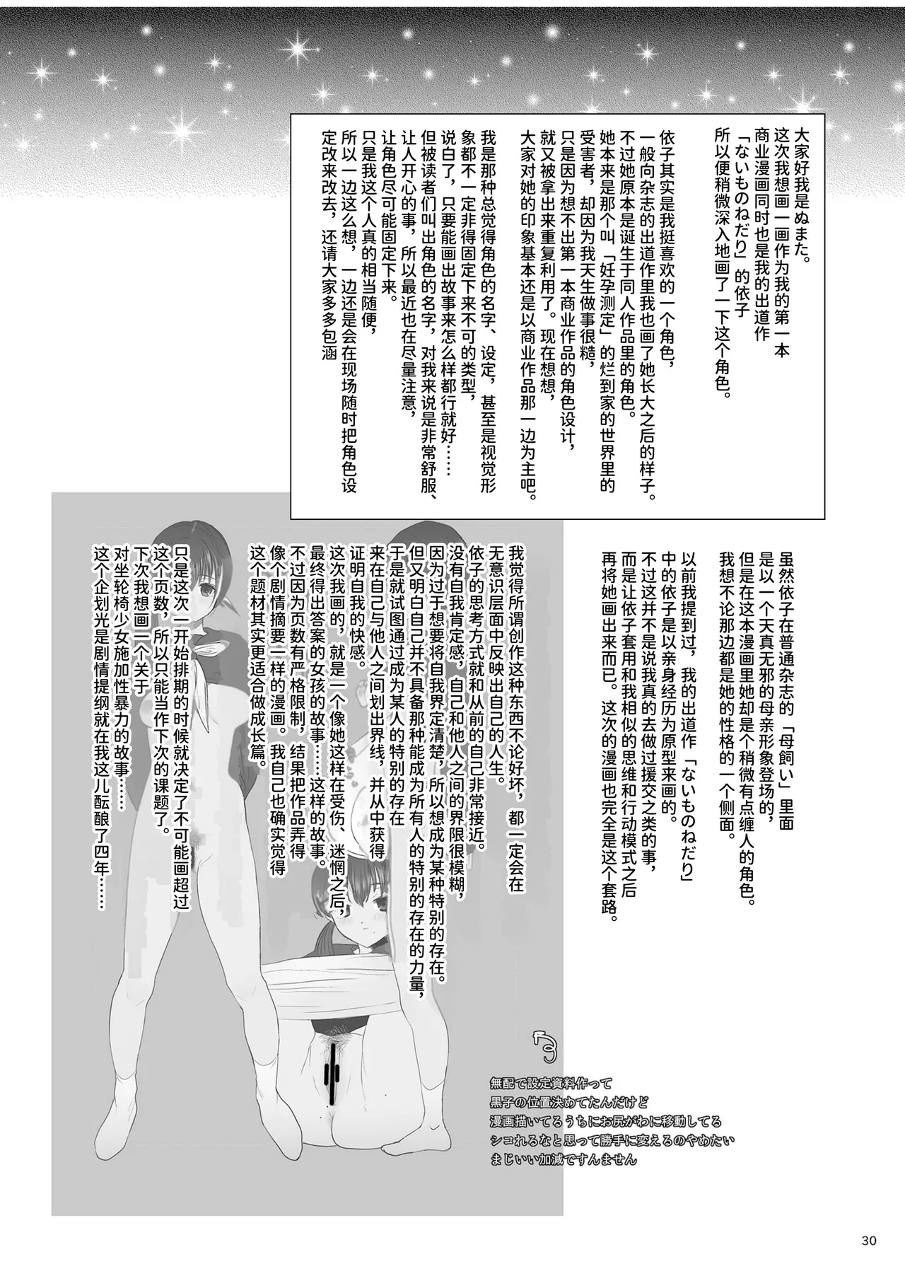 [Yurerutikuwabu (Numata Chihiro)] Naburare [Chinese] [Digital] 30eme image