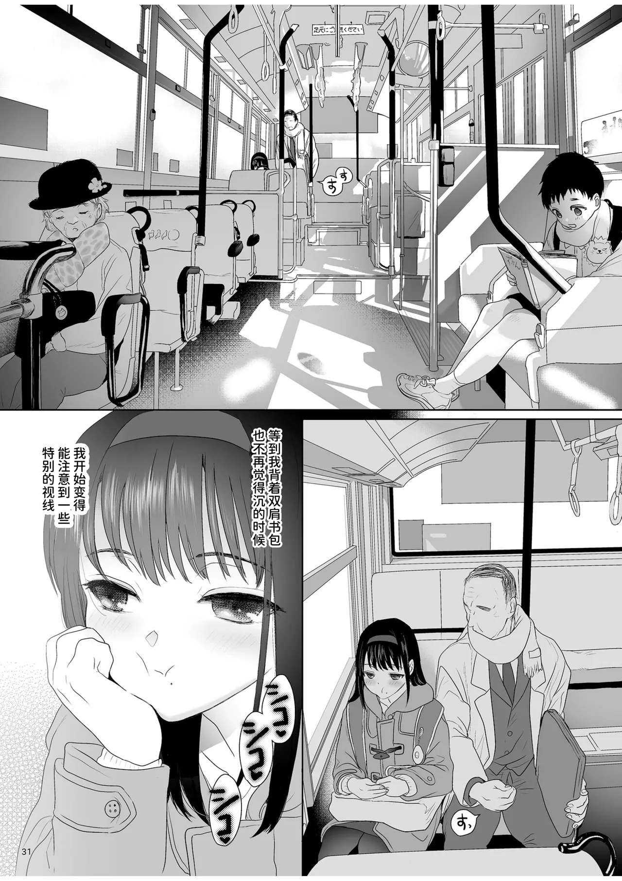 [Yurerutikuwabu (Numata Chihiro)] Naburare [Chinese] [Digital] 31eme image