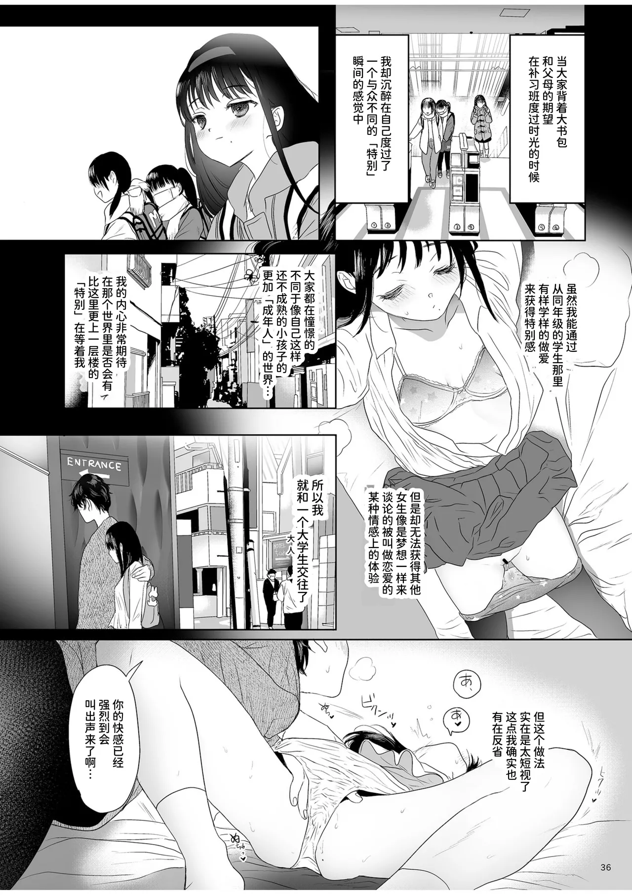 [Yurerutikuwabu (Numata Chihiro)] Naburare [Chinese] [Digital] 36eme image