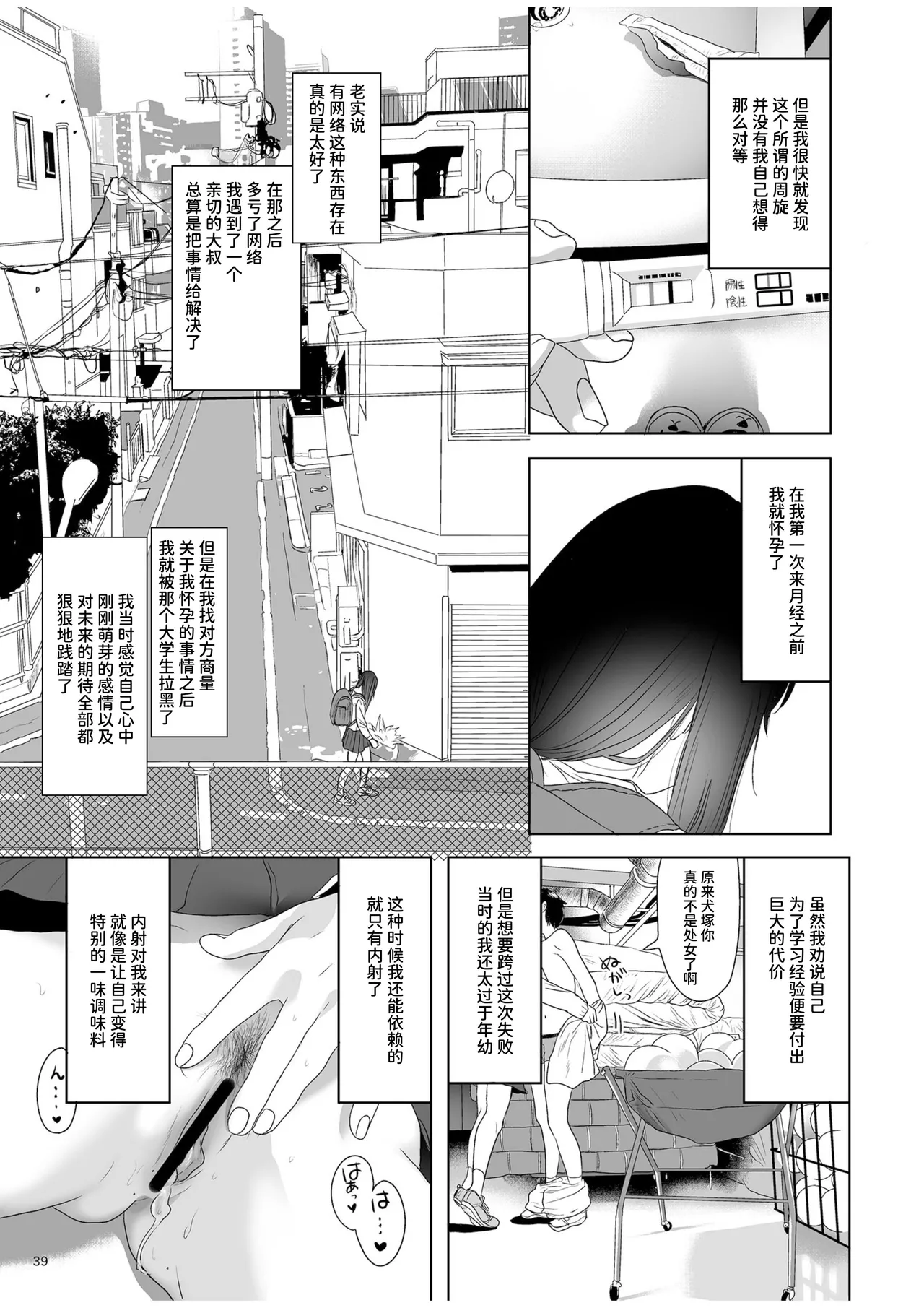 [Yurerutikuwabu (Numata Chihiro)] Naburare [Chinese] [Digital] 39eme image