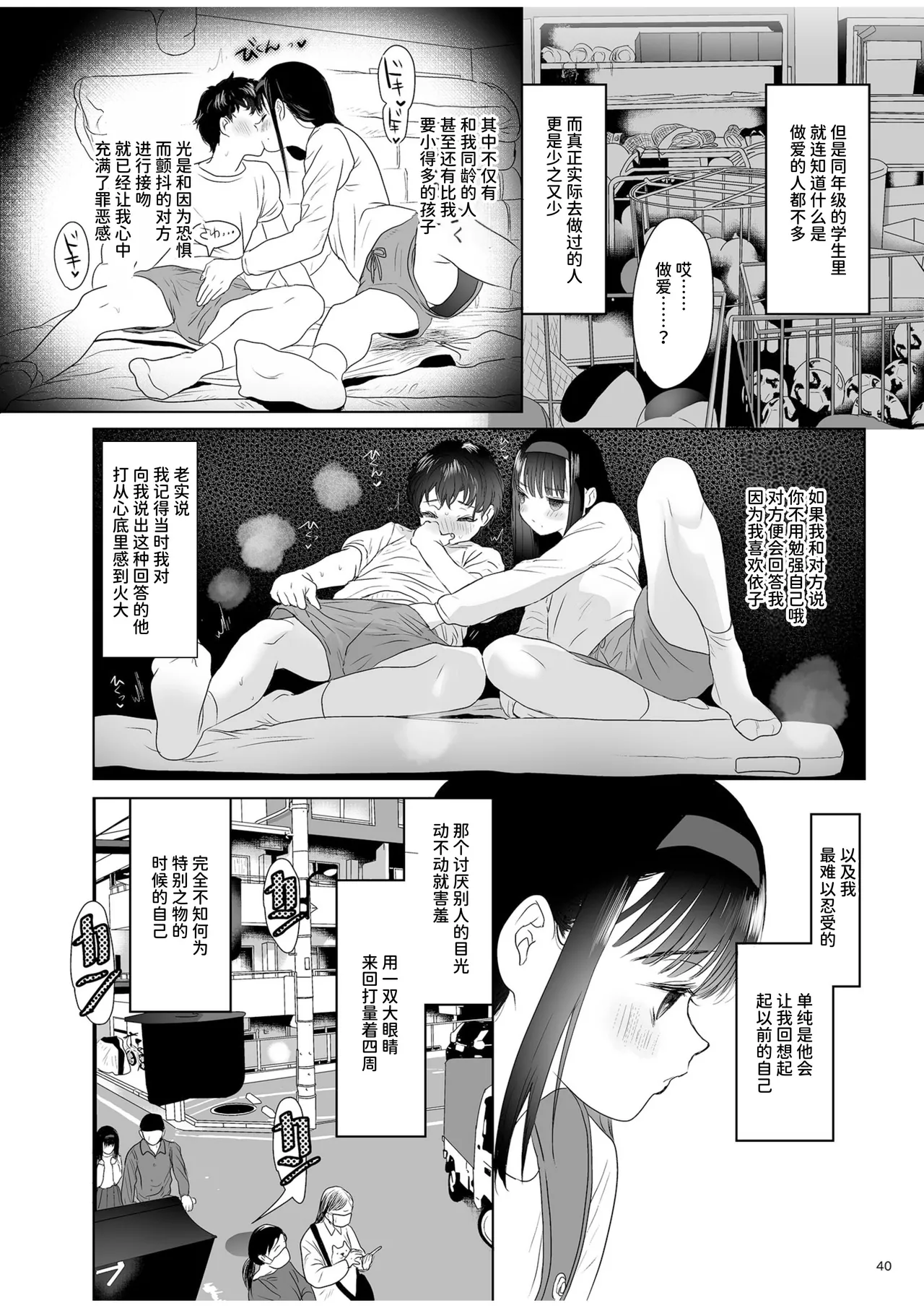 [Yurerutikuwabu (Numata Chihiro)] Naburare [Chinese] [Digital] 40eme image