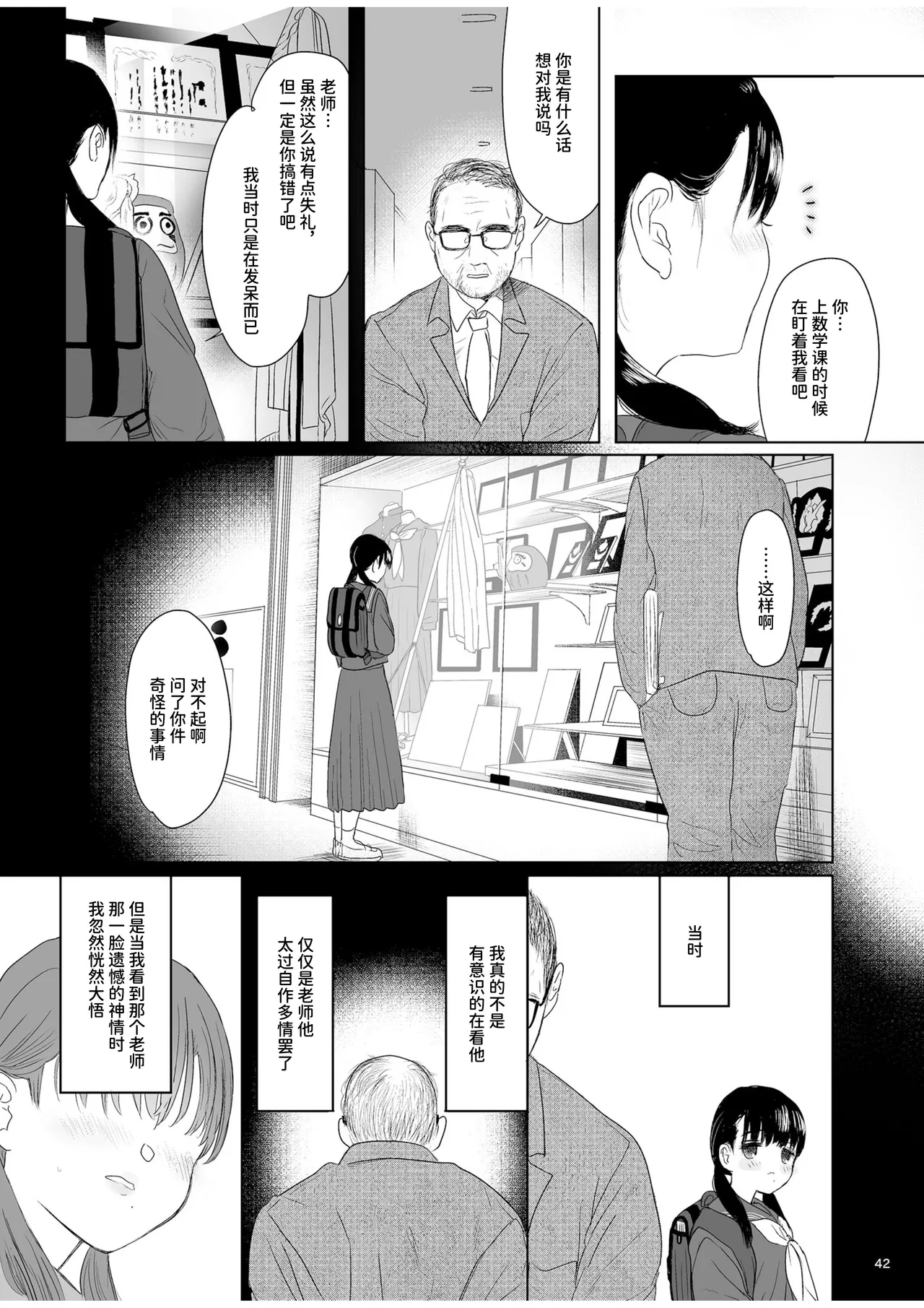 [Yurerutikuwabu (Numata Chihiro)] Naburare [Chinese] [Digital] 42eme image