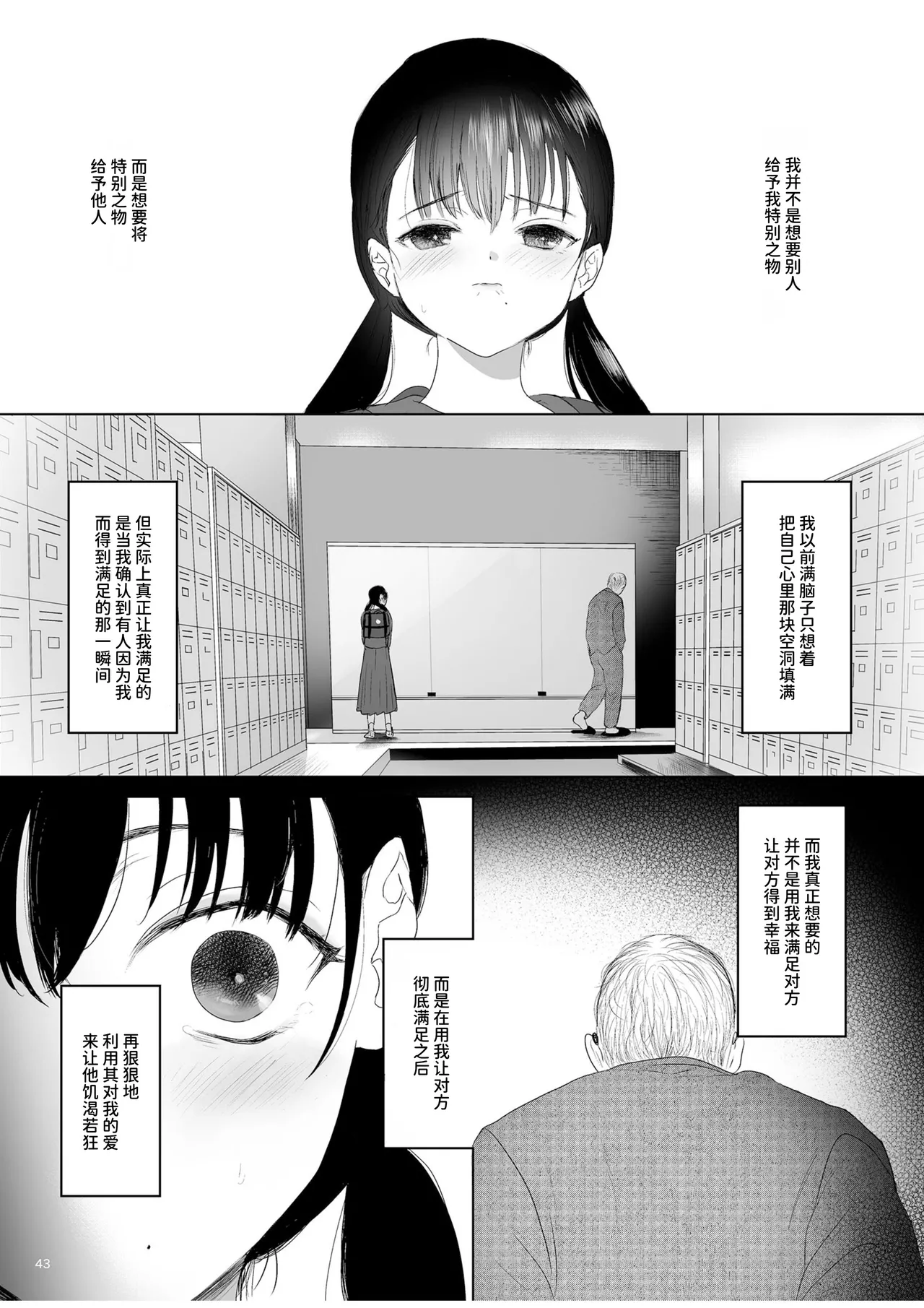 [Yurerutikuwabu (Numata Chihiro)] Naburare [Chinese] [Digital] 43eme image