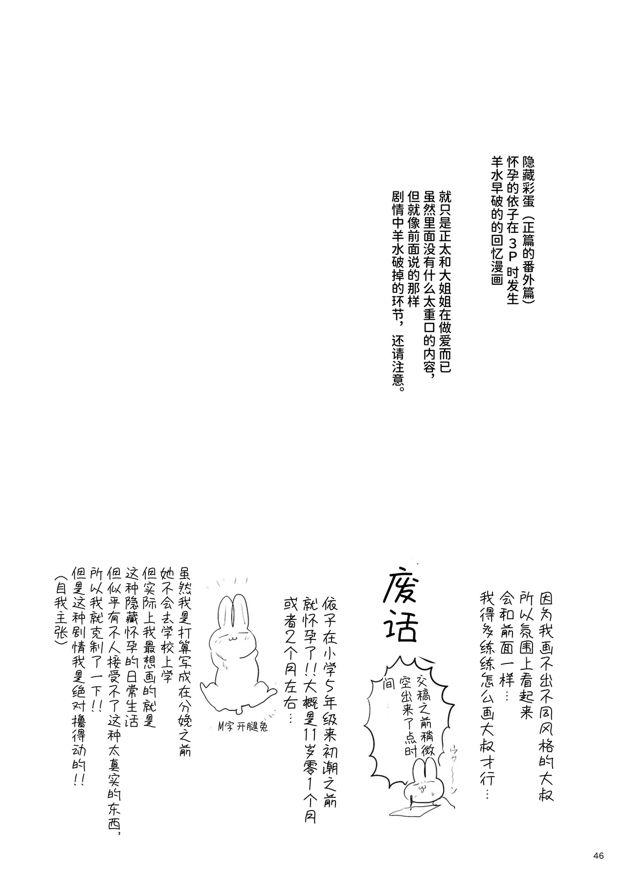 [Yurerutikuwabu (Numata Chihiro)] Naburare [Chinese] [Digital] 46eme image