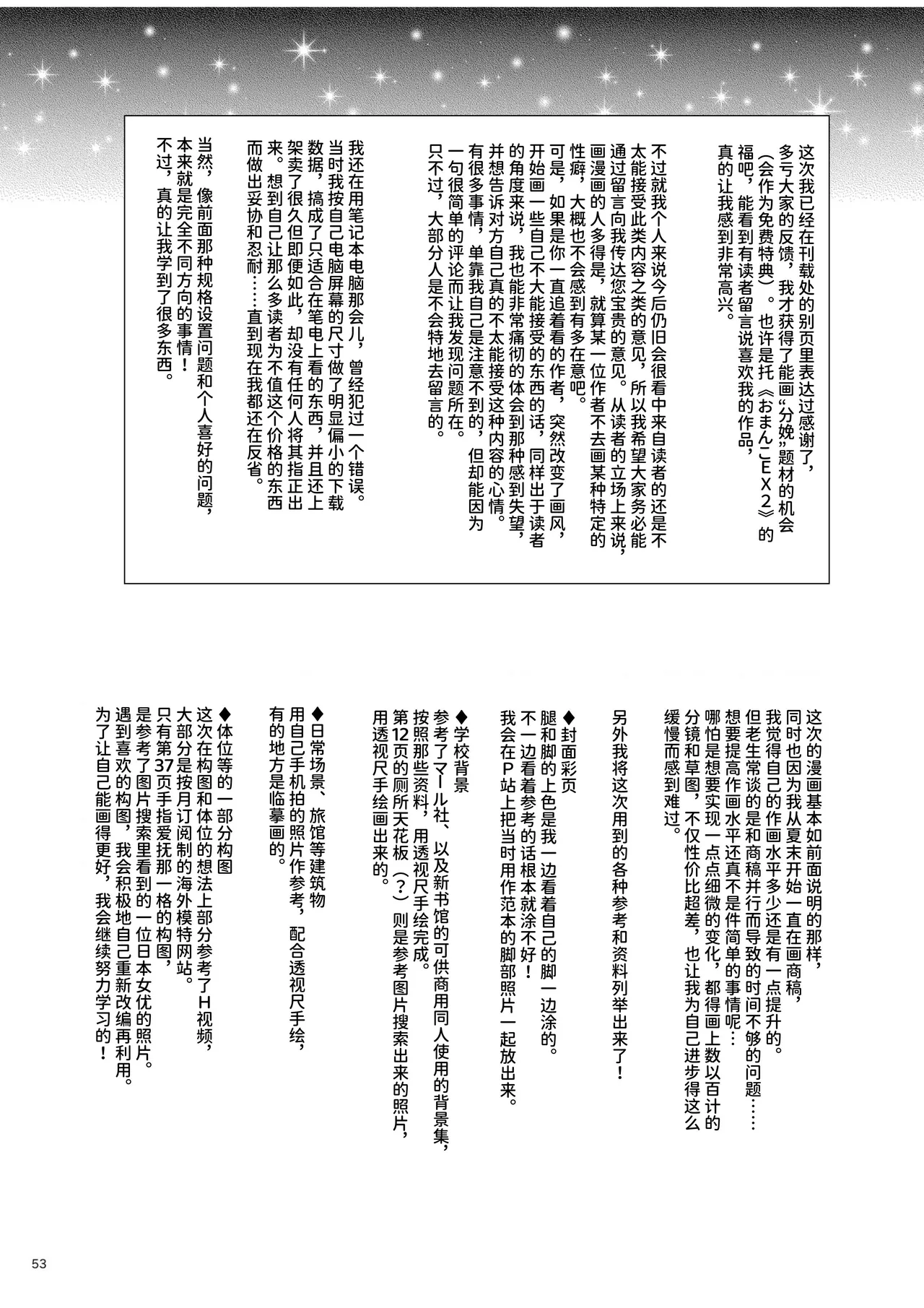 [Yurerutikuwabu (Numata Chihiro)] Naburare [Chinese] [Digital] 53eme image