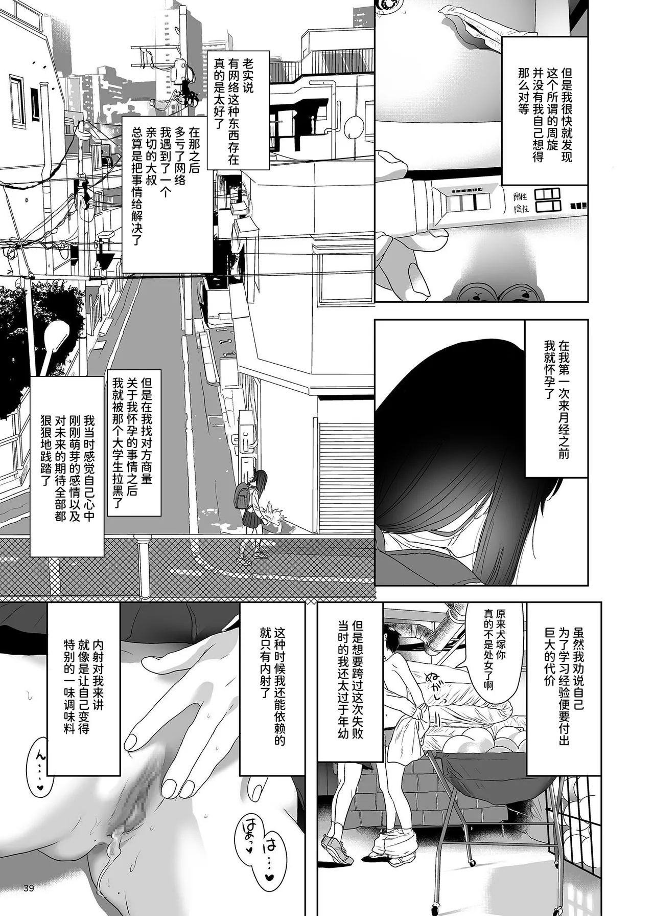 [Yurerutikuwabu (Numata Chihiro)] Naburare [Mosaic version] [Chinese] [Digital] 图片编号 19