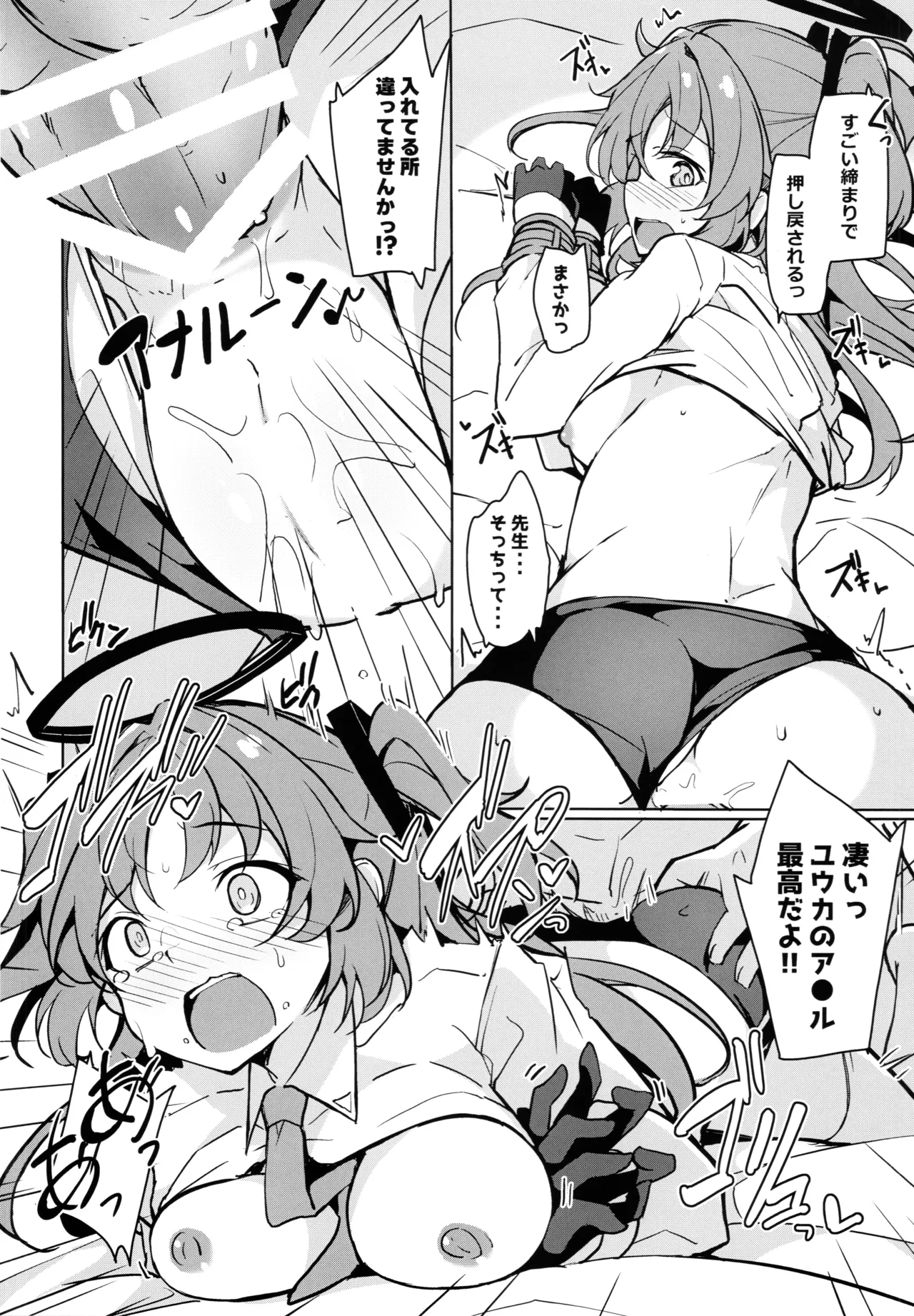 (C105) [そらみるソフト(そらみる)] センセイのセイヘキがエグイ (ブルーアーカイブ) 图片编号 13