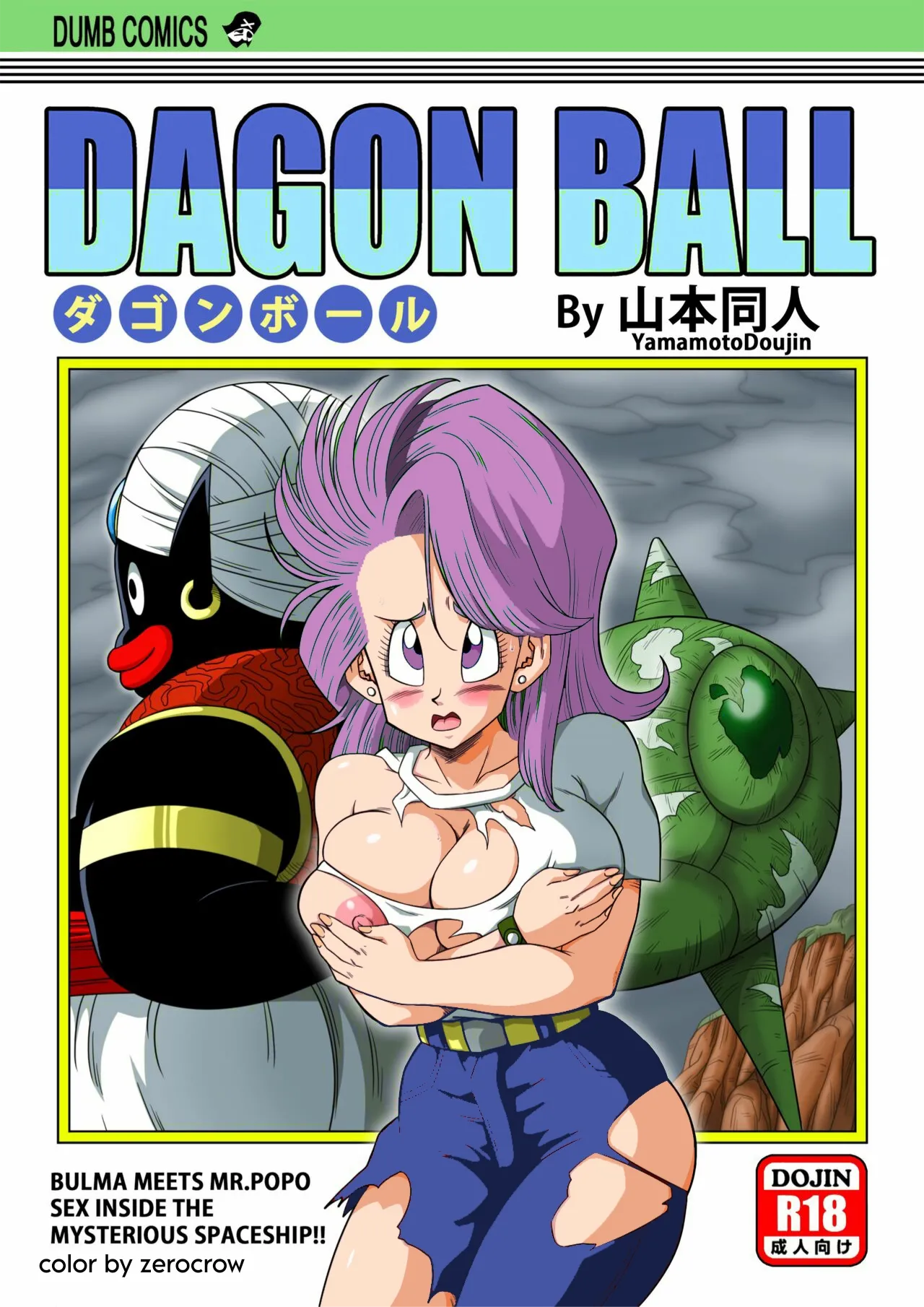 [Yamamoto(Yamamoto)]  Dagon Ball Bulma meets Mr popo manga colors[colorized] [Decensored] 图片编号 1