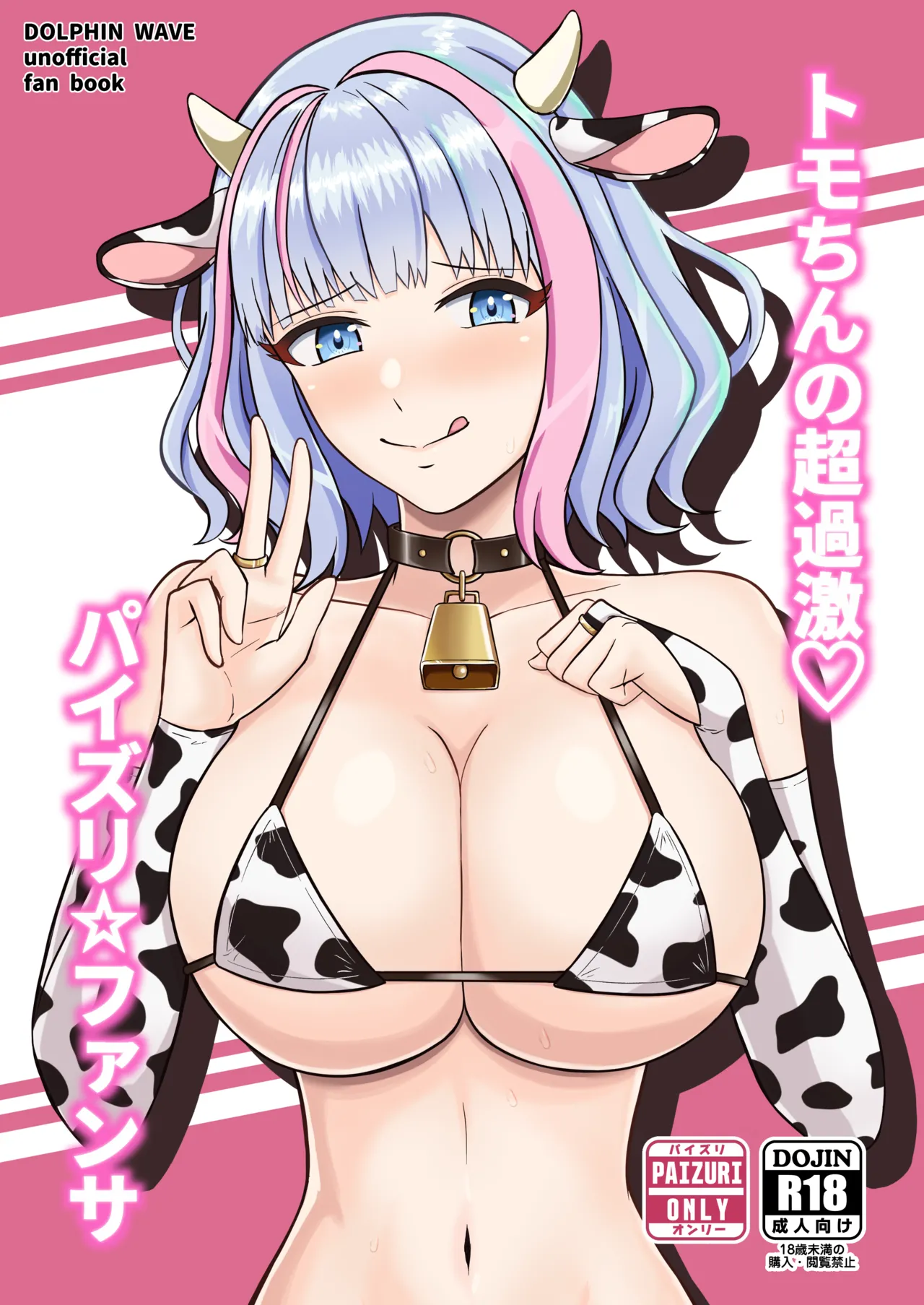 Tochin's extremely wild titjob ⭐︎ fan service (rough translation) première image