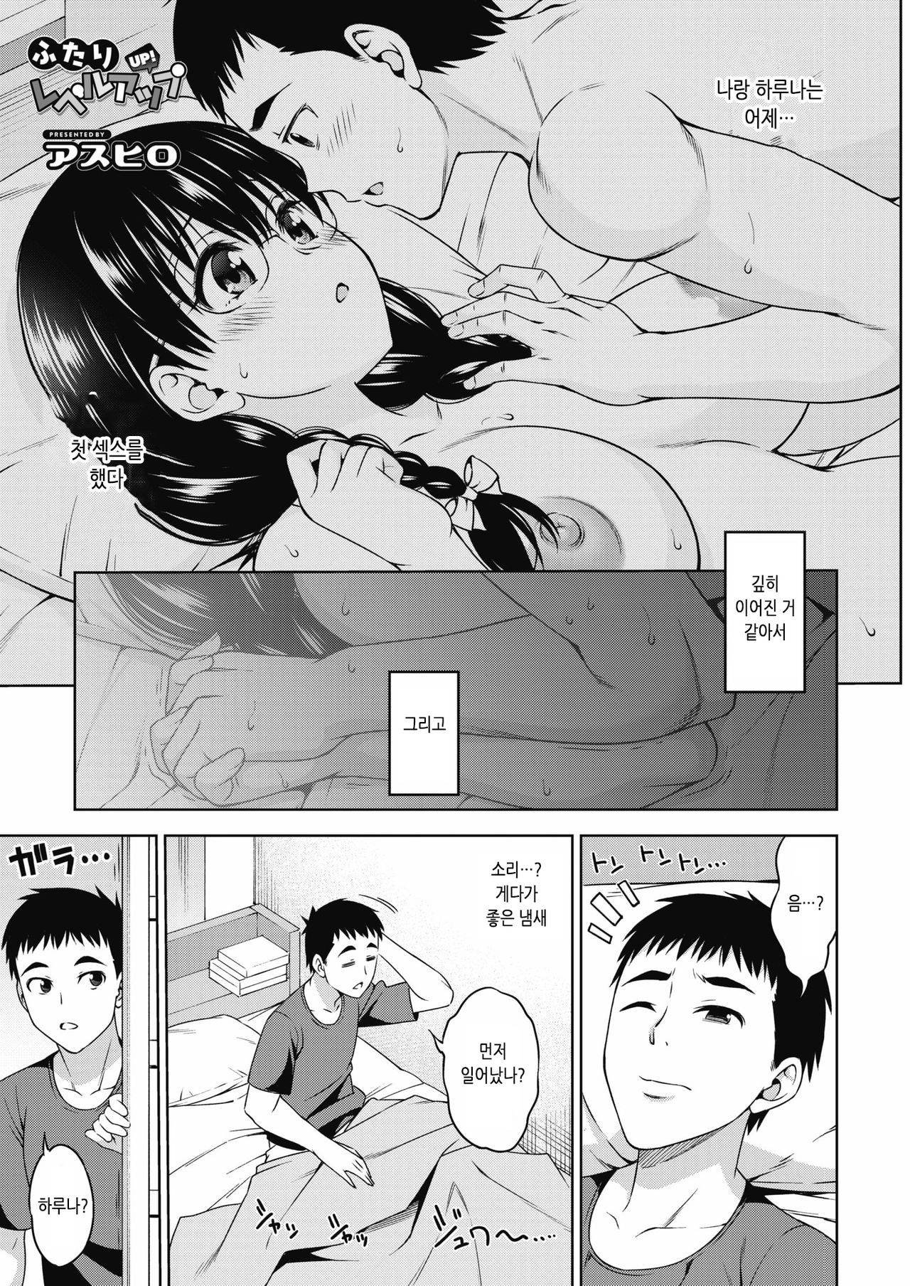 [Asuhiro] Futari Level UP! | 두 사람 레벨 업! (COMIC HOTMILK 2021-05) [Korean] [팀 눈마갤] [Digital] 图片编号 1