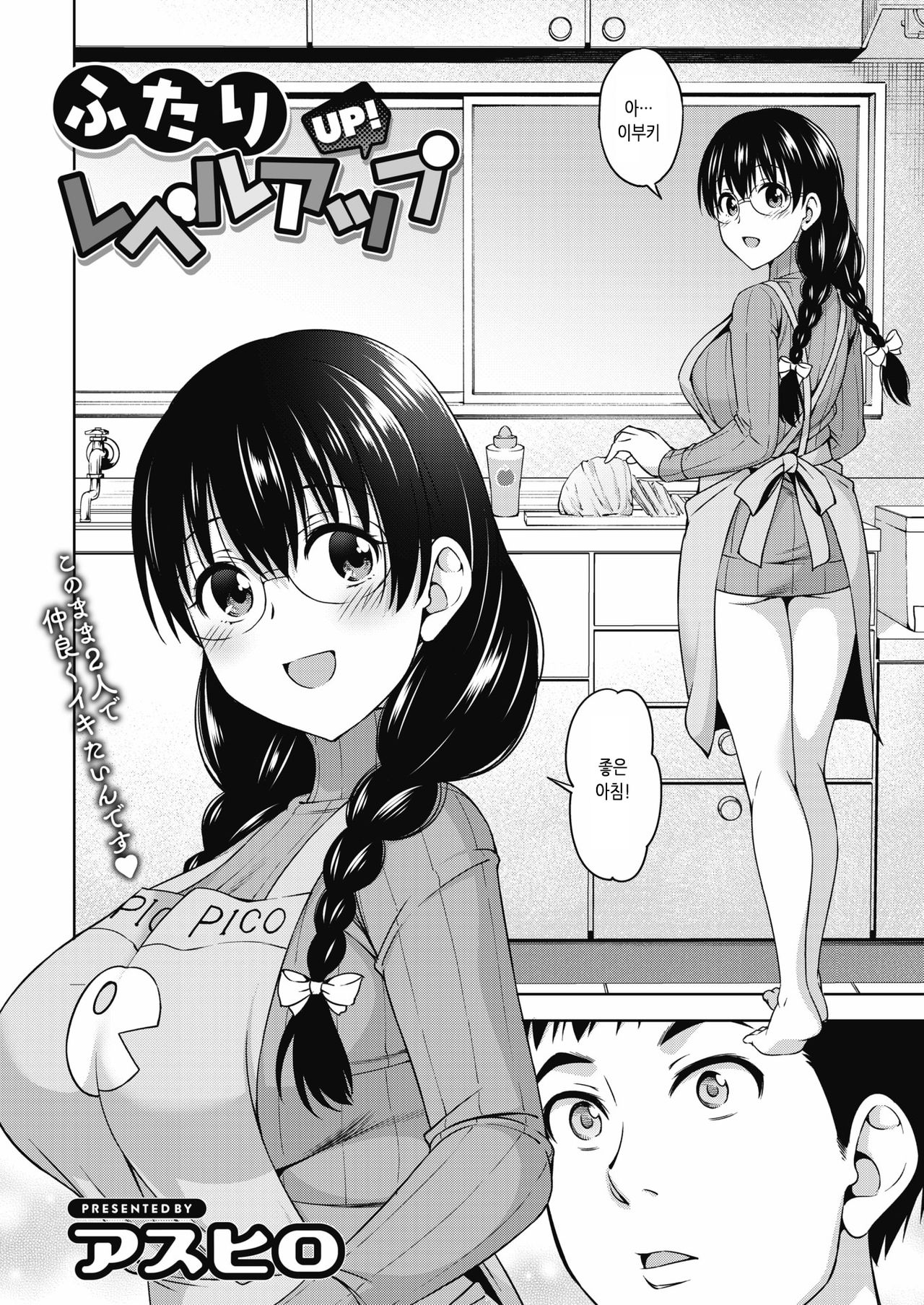 [Asuhiro] Futari Level UP! | 두 사람 레벨 업! (COMIC HOTMILK 2021-05) [Korean] [팀 눈마갤] [Digital] 图片编号 2