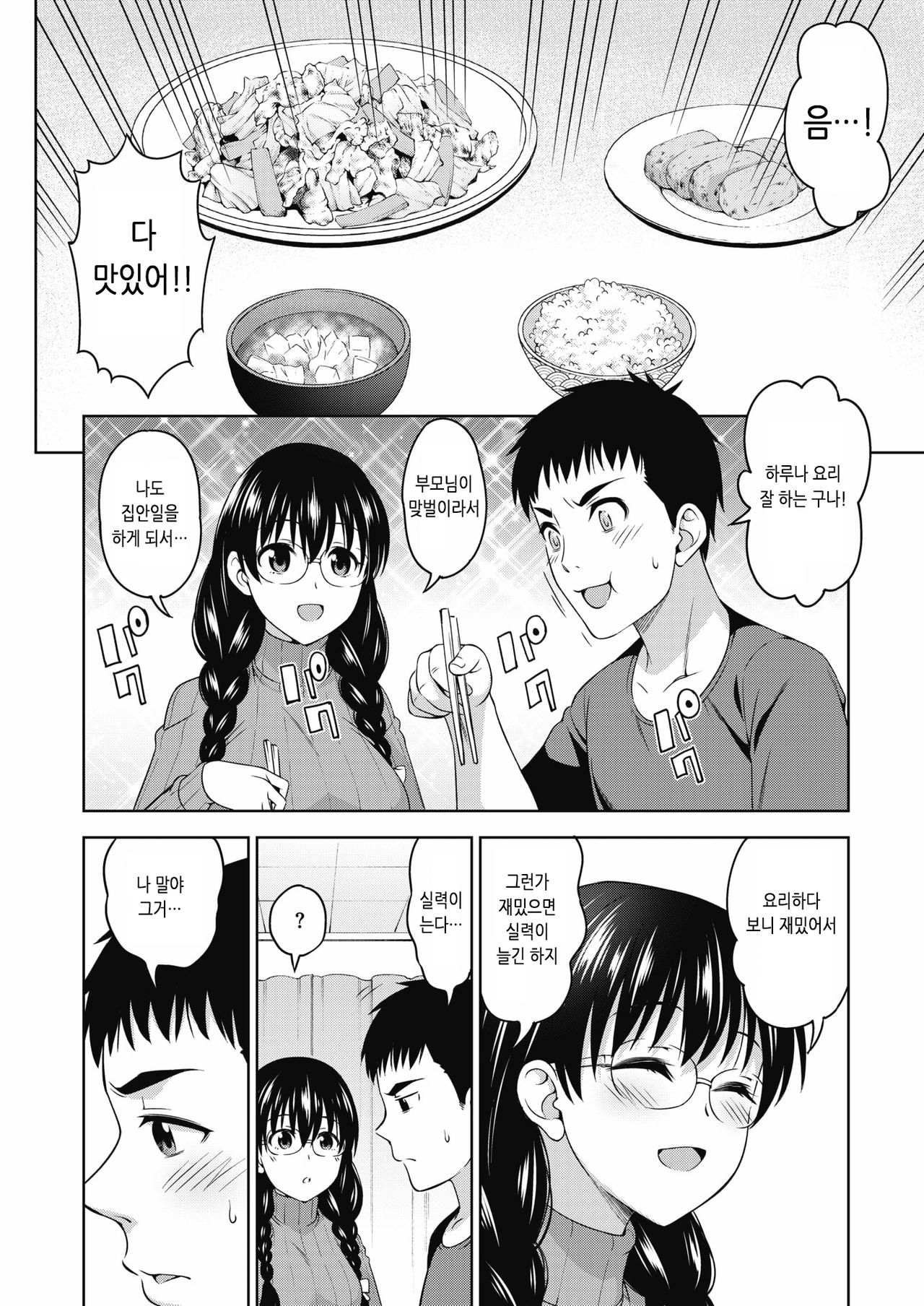 [Asuhiro] Futari Level UP! | 두 사람 레벨 업! (COMIC HOTMILK 2021-05) [Korean] [팀 눈마갤] [Digital] 图片编号 4