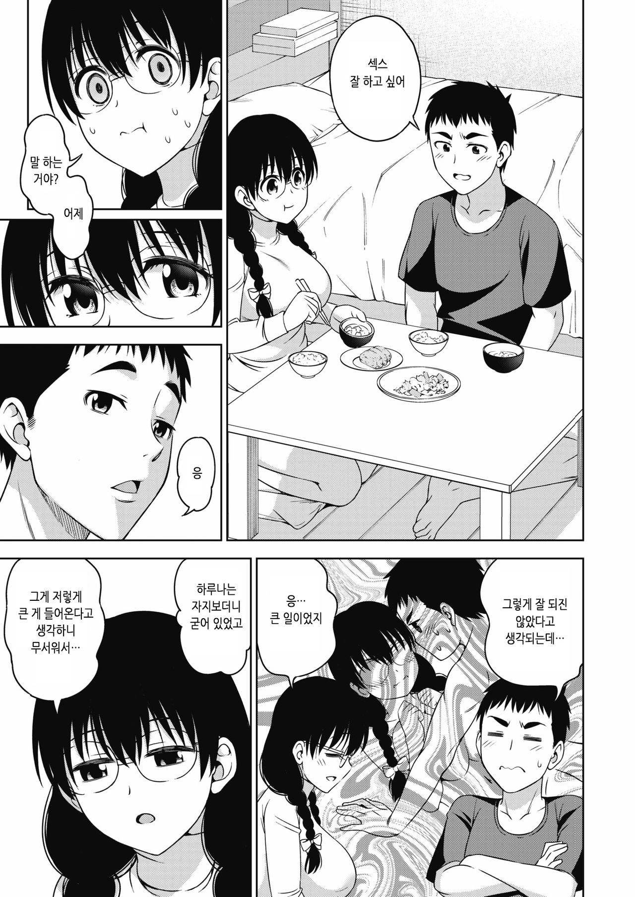 [Asuhiro] Futari Level UP! | 두 사람 레벨 업! (COMIC HOTMILK 2021-05) [Korean] [팀 눈마갤] [Digital] 图片编号 5