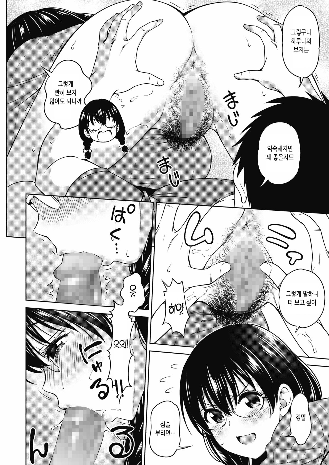 [Asuhiro] Futari Level UP! | 두 사람 레벨 업! (COMIC HOTMILK 2021-05) [Korean] [팀 눈마갤] [Digital] 图片编号 10