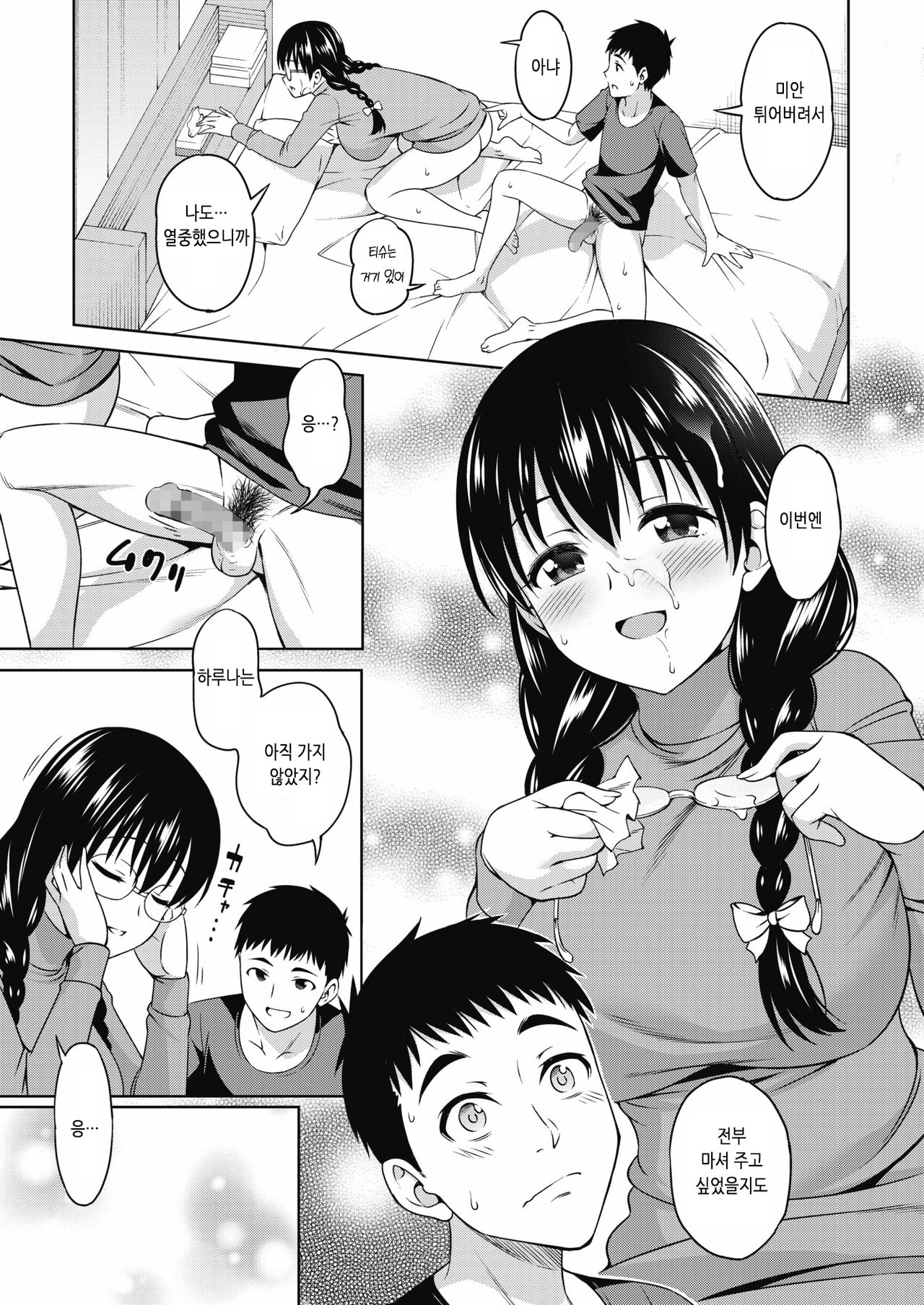 [Asuhiro] Futari Level UP! | 두 사람 레벨 업! (COMIC HOTMILK 2021-05) [Korean] [팀 눈마갤] [Digital] 图片编号 13