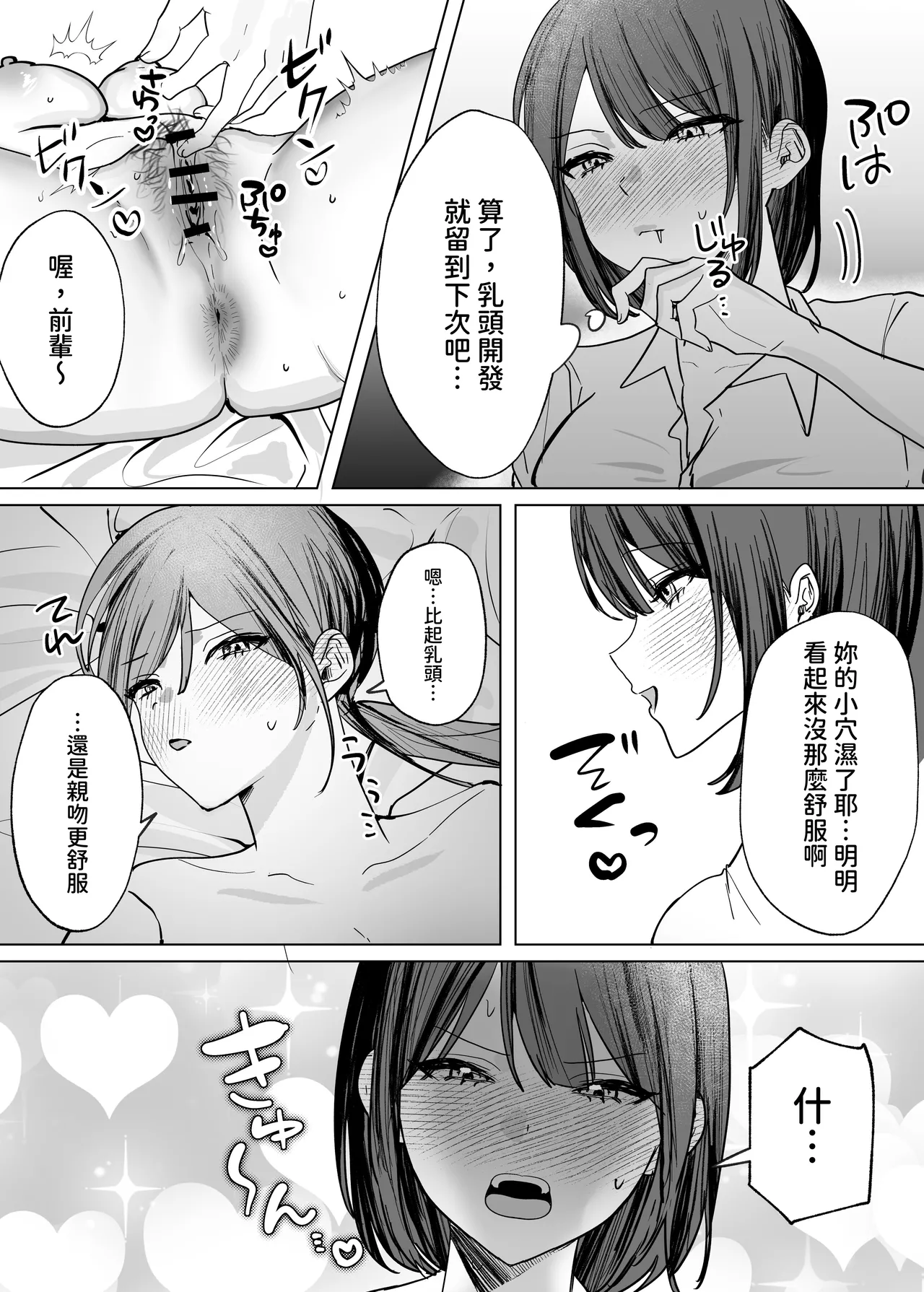 [Tarara no Karaage (Tarara)] Kouhai Joshi ni Namete Morau Hanashi [Chinese] [Digital] 图片编号 13