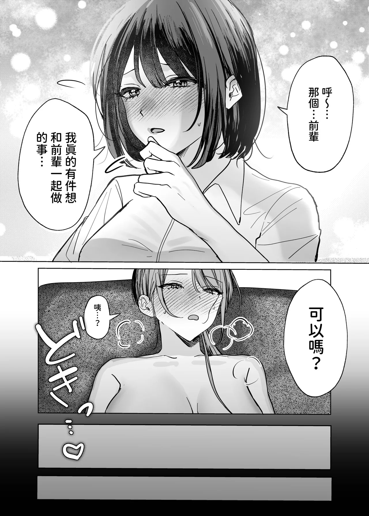 [Tarara no Karaage (Tarara)] Kouhai Joshi ni Namete Morau Hanashi [Chinese] [Digital] 图片编号 21