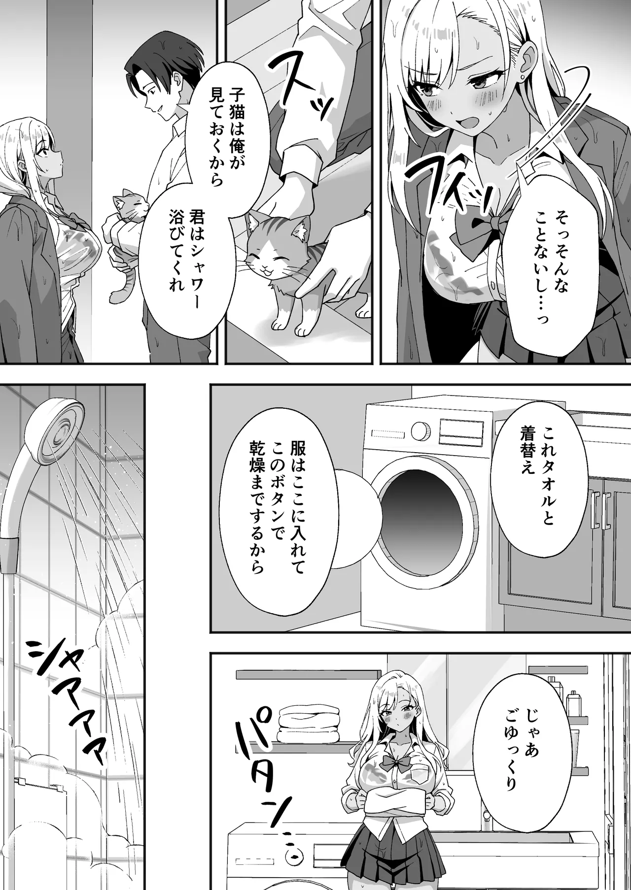 [Agumeru] Inaka Mura no Seikatsu 4 ~Bishonure Gyaru wo Hirottara orei ni Sex Sareta Hanashi~ numero di immagine  12