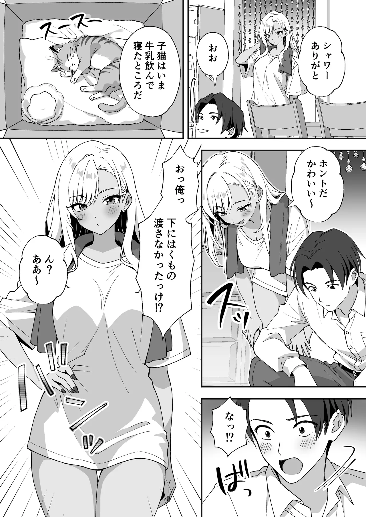 [Agumeru] Inaka Mura no Seikatsu 4 ~Bishonure Gyaru wo Hirottara orei ni Sex Sareta Hanashi~ numero di immagine  14