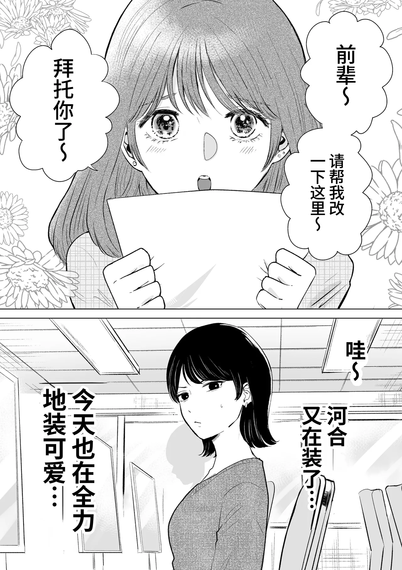 [Sasami Seseri (Sasami Rise)] Senpai tte Honto Baka -Kouhai no Burikko Onna ni Suki ni Sarechau Hanashi- [Chinese] [Digital] 图片编号 4