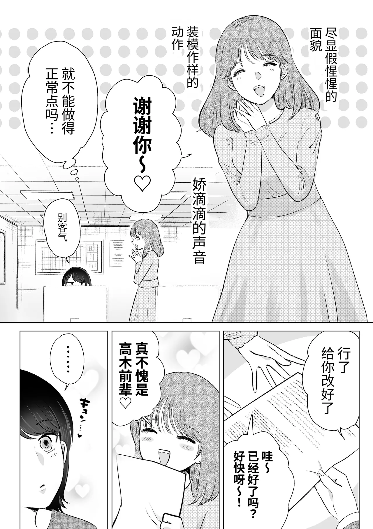 [Sasami Seseri (Sasami Rise)] Senpai tte Honto Baka -Kouhai no Burikko Onna ni Suki ni Sarechau Hanashi- [Chinese] [Digital] 图片编号 5