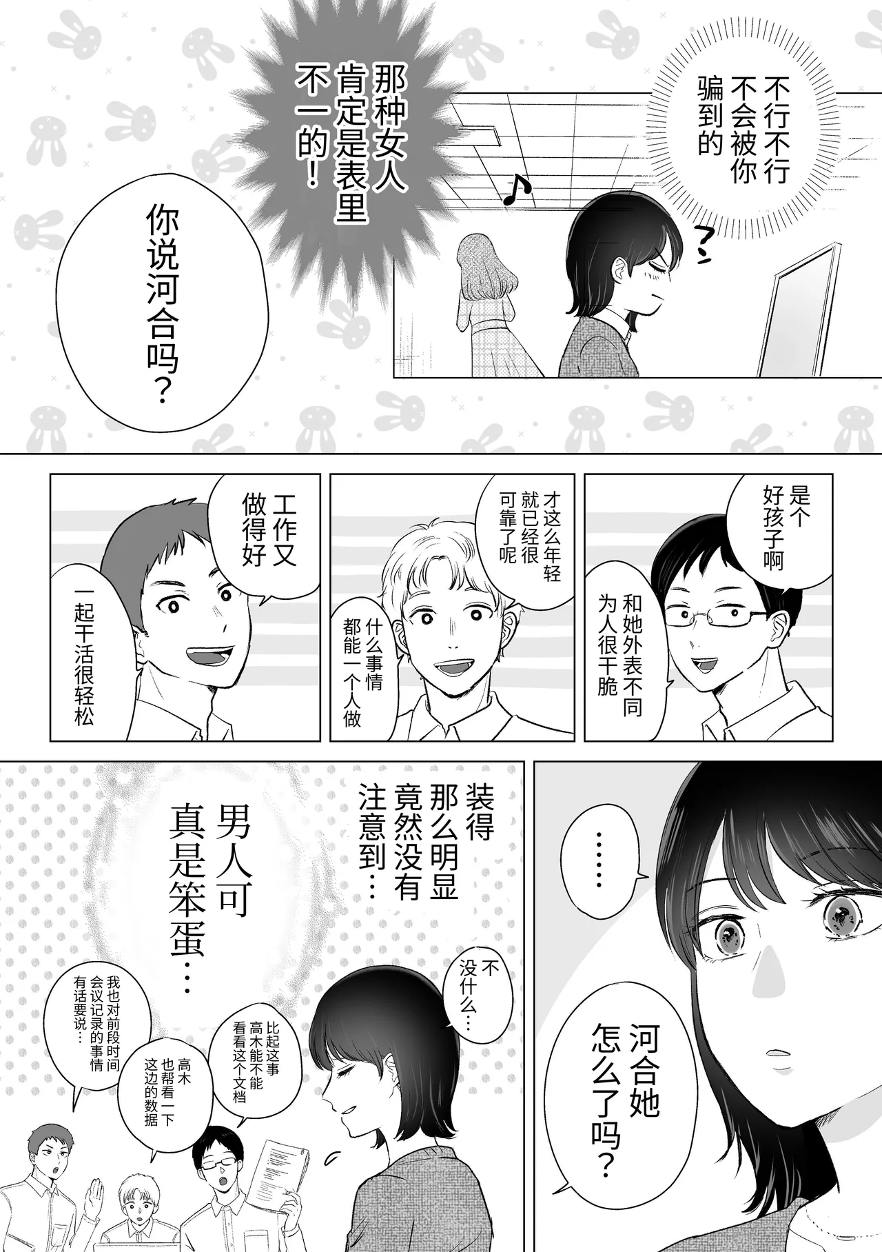 [Sasami Seseri (Sasami Rise)] Senpai tte Honto Baka -Kouhai no Burikko Onna ni Suki ni Sarechau Hanashi- [Chinese] [Digital] 图片编号 6