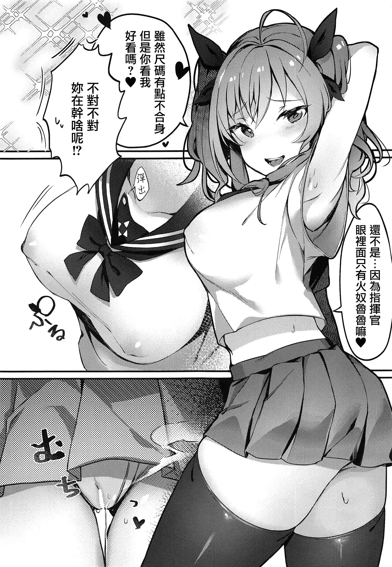 (C95) [Yorunoichi (Yayoichi)] Watashi no Fuku ja Dame desu ka? (Azur Lane) [Chinese] [無邪気漢化組] 이미지 번호 5