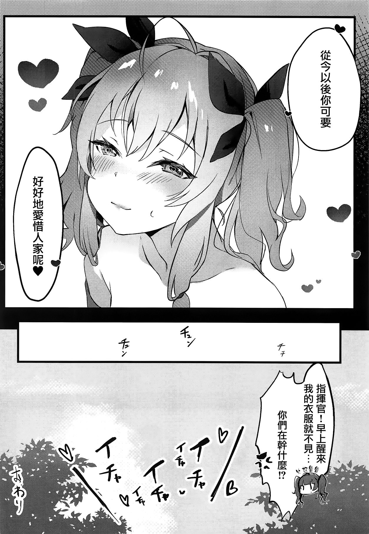 (C95) [Yorunoichi (Yayoichi)] Watashi no Fuku ja Dame desu ka? (Azur Lane) [Chinese] [無邪気漢化組] 이미지 번호 16