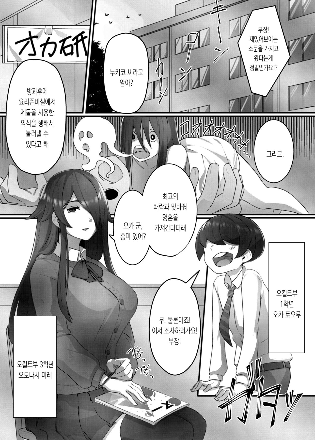 [S3B (swzw)] Kenshou!! Gakkou no Ero Fushigi!! | 검증!!학교의 에로 불가사의 [Korean] [몰길] [Digital] imagen número 2