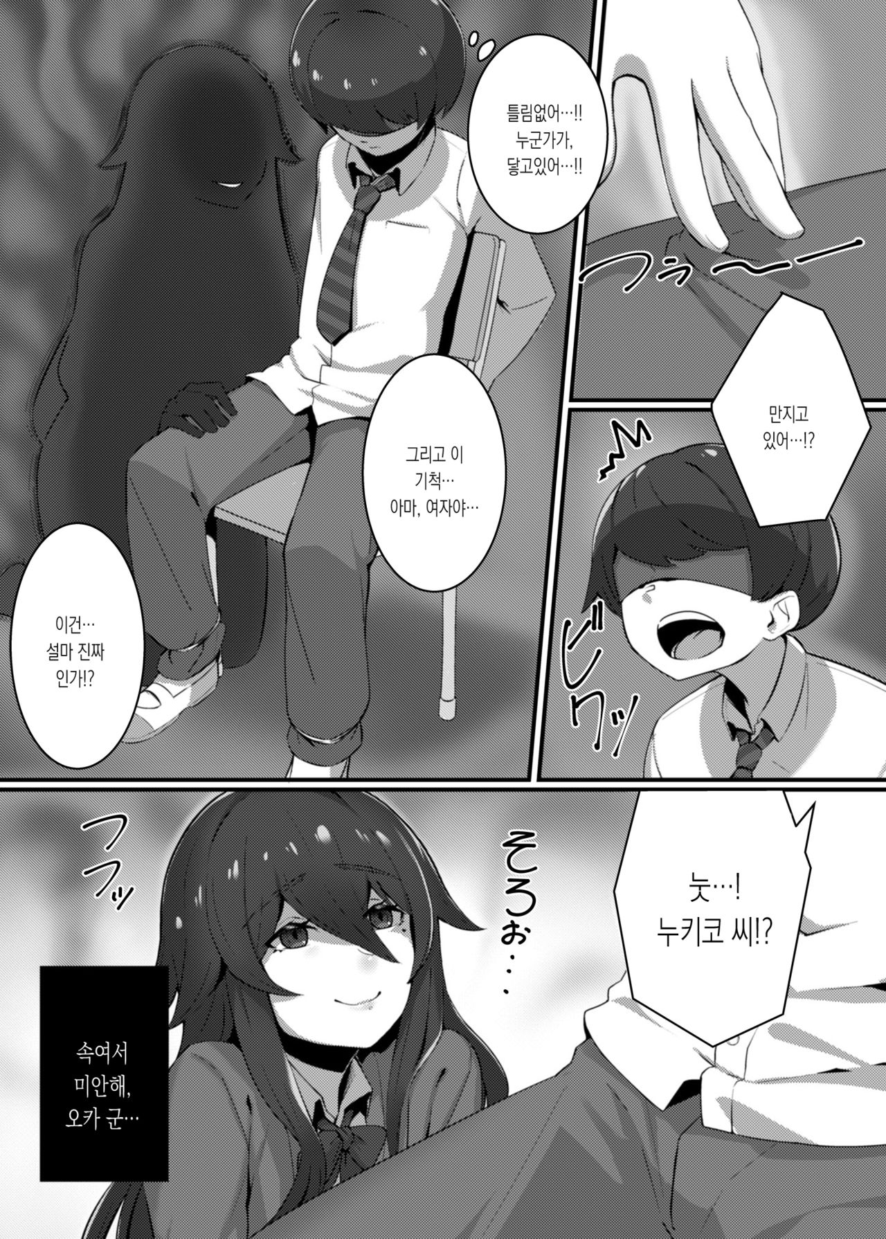 [S3B (swzw)] Kenshou!! Gakkou no Ero Fushigi!! | 검증!!학교의 에로 불가사의 [Korean] [몰길] [Digital] imagen número 4