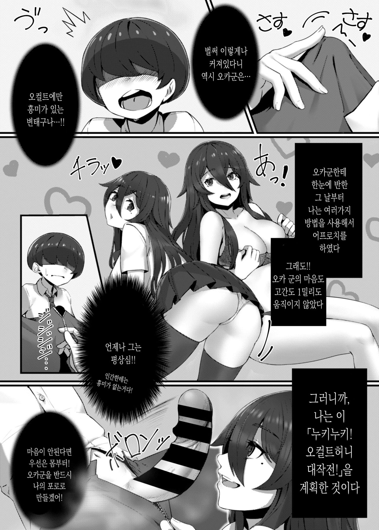 [S3B (swzw)] Kenshou!! Gakkou no Ero Fushigi!! | 검증!!학교의 에로 불가사의 [Korean] [몰길] [Digital] imagen número 5