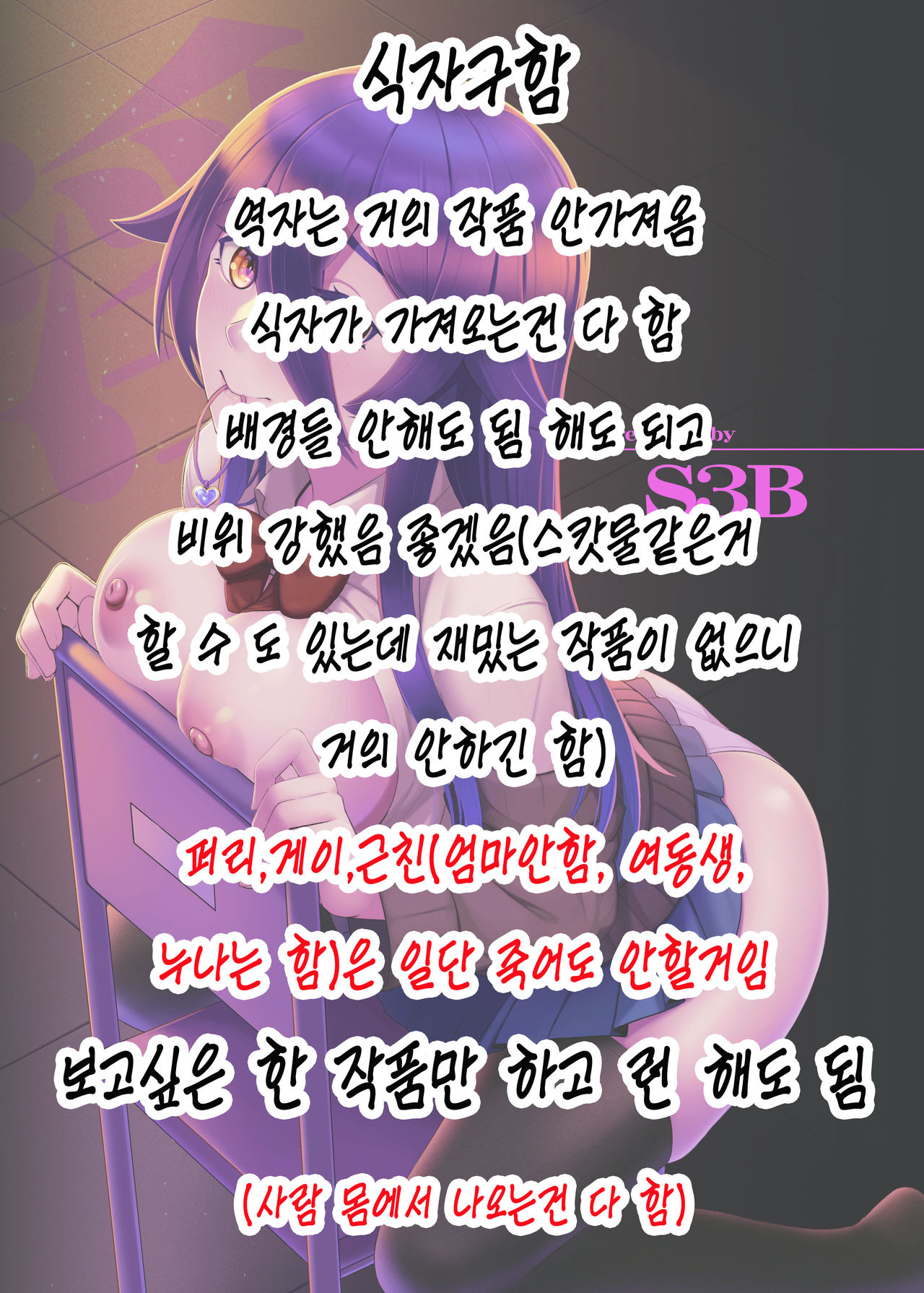 [S3B (swzw)] Kenshou!! Gakkou no Ero Fushigi!! | 검증!!학교의 에로 불가사의 [Korean] [몰길] [Digital] imagen número 19