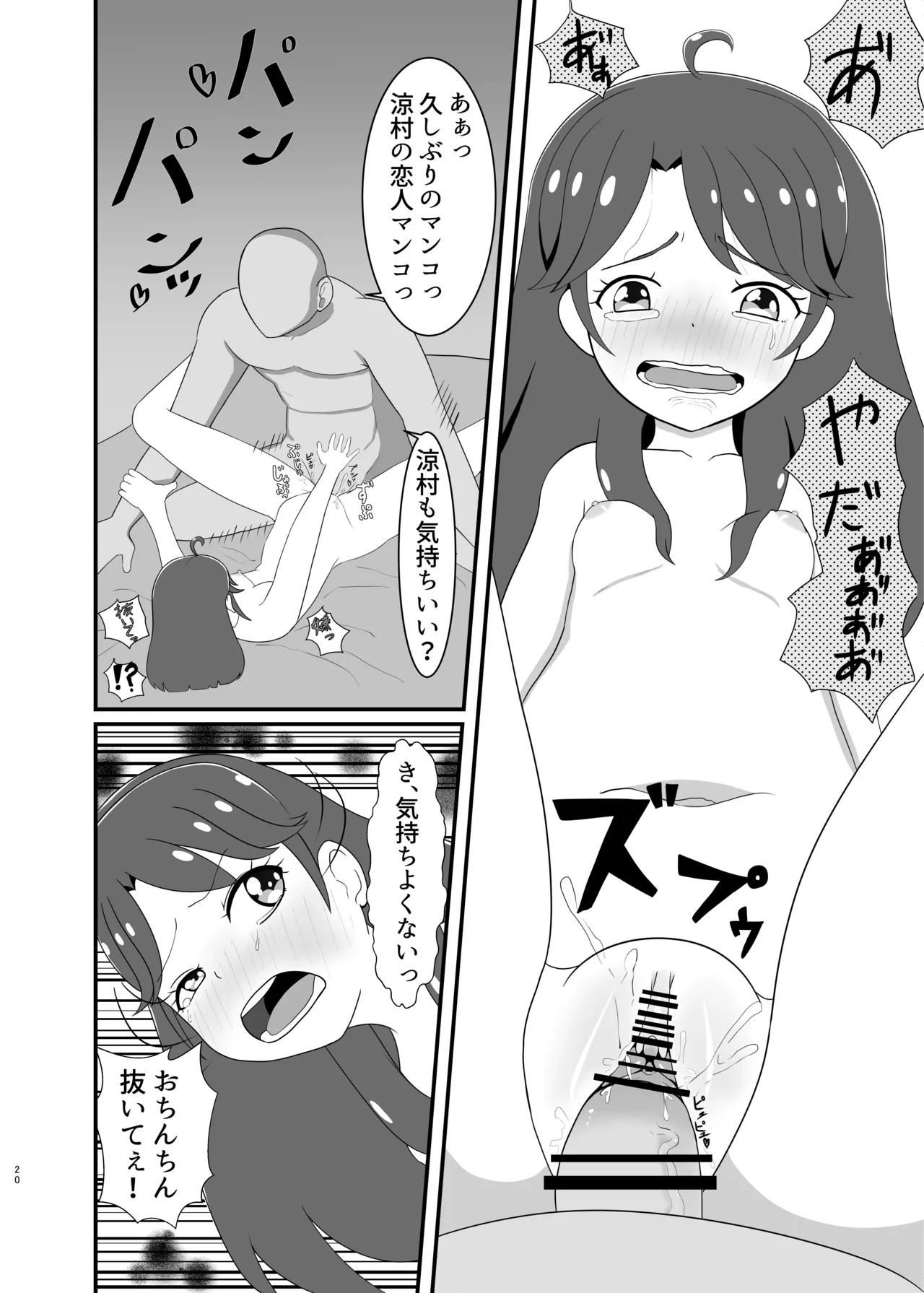 [Seiki no Hero (Ennjouji Kakeru)] Boku no Koibito image number 19