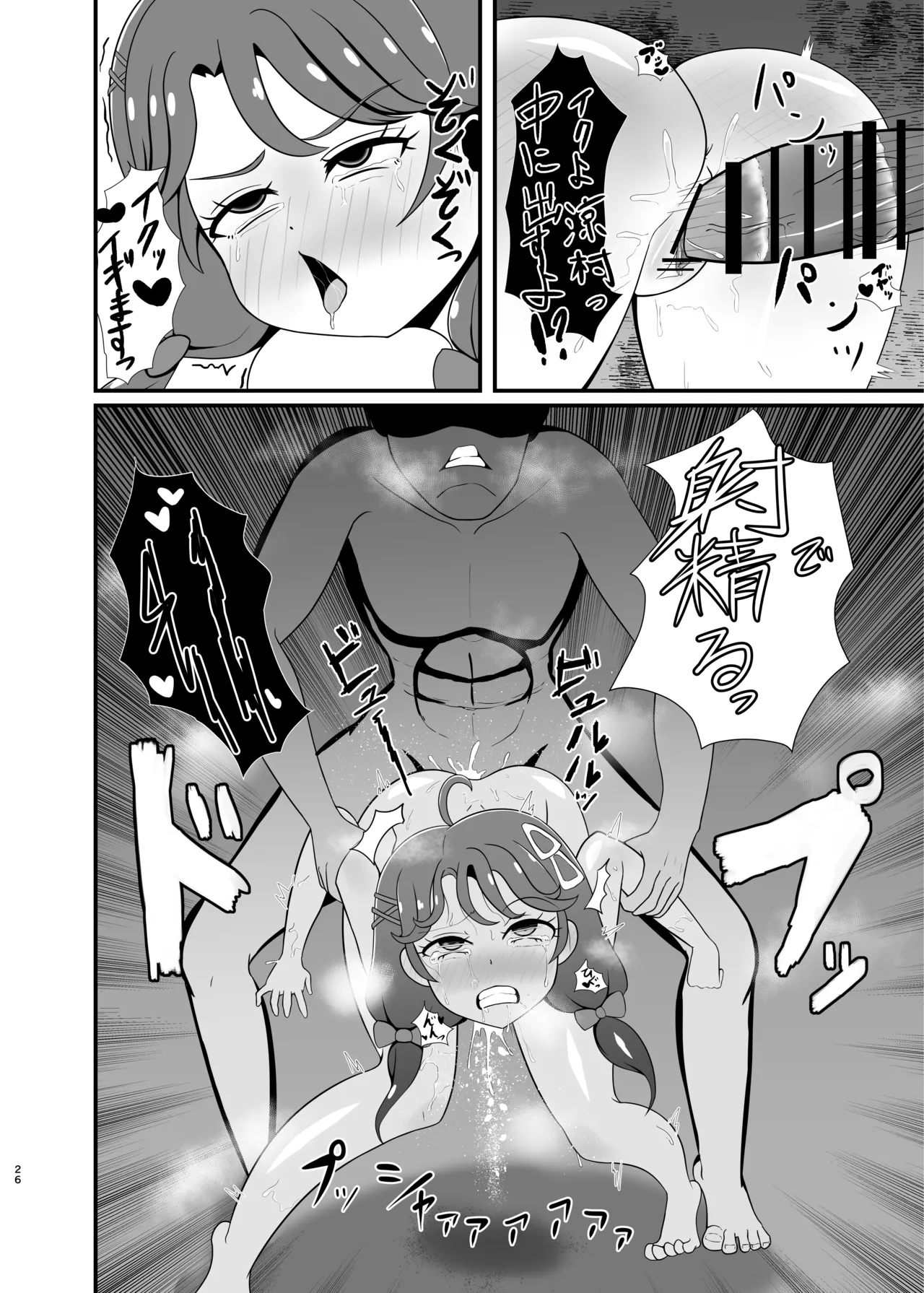 [Seiki no Hero (Ennjouji Kakeru)] Boku no Koibito image number 25