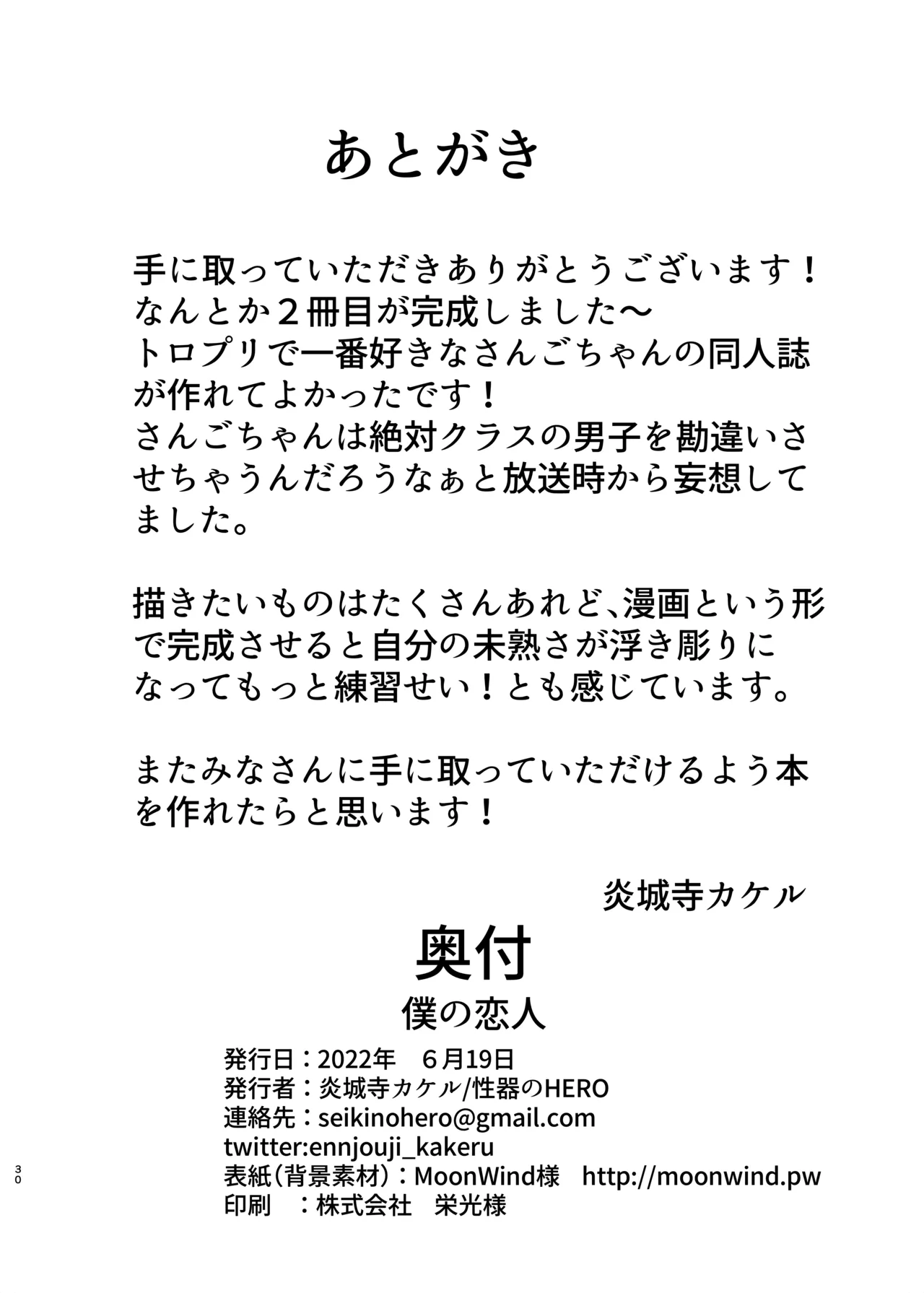 [Seiki no Hero (Ennjouji Kakeru)] Boku no Koibito image number 29