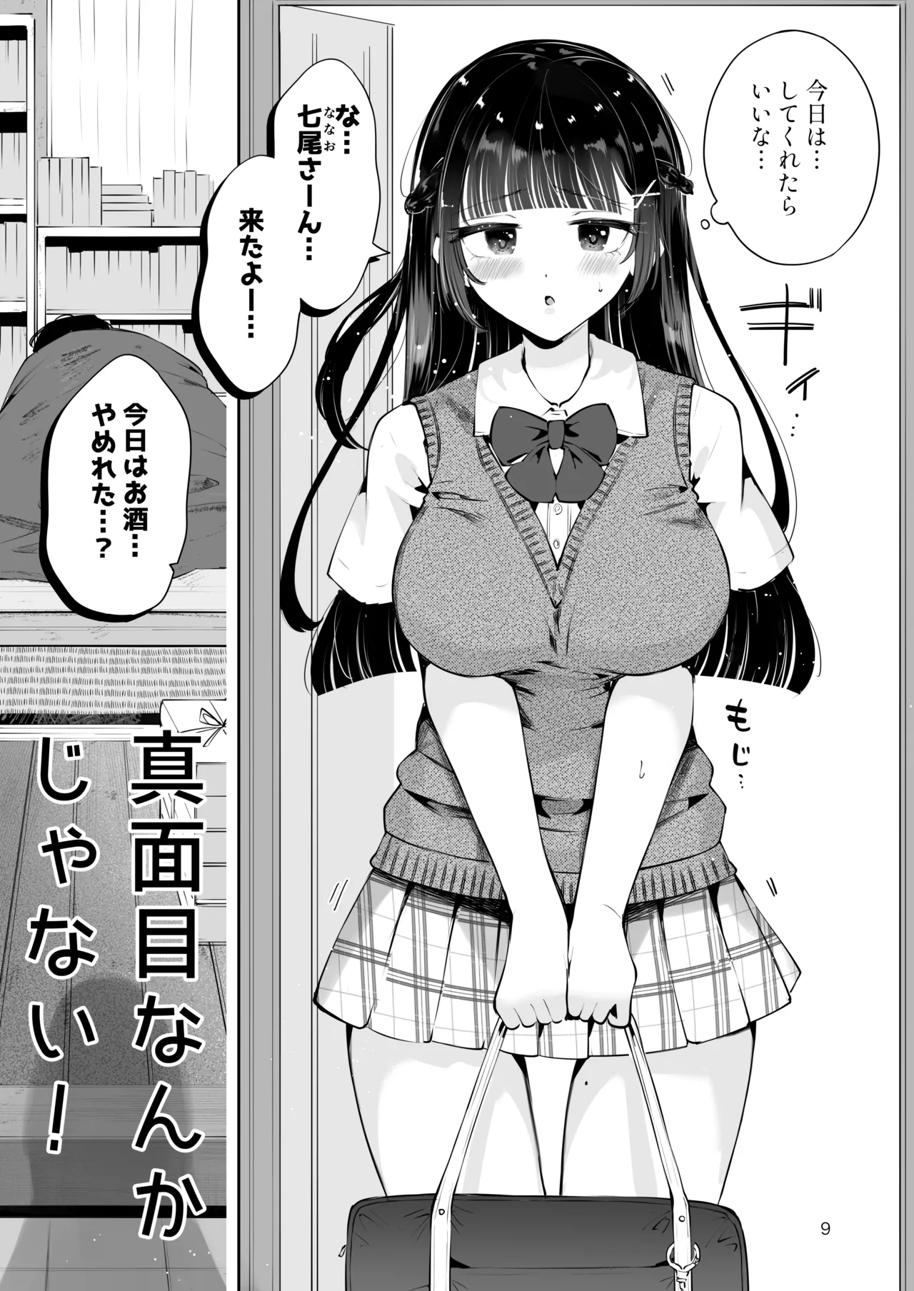 [Manga Kissa Seto (Seto Ryoko)] Moto Oshiego no Seiso Kei JK ni Kayoizuma Sasete Haramaseru Hanashi ~ Majime Nanka Janai ~ imagen número 8